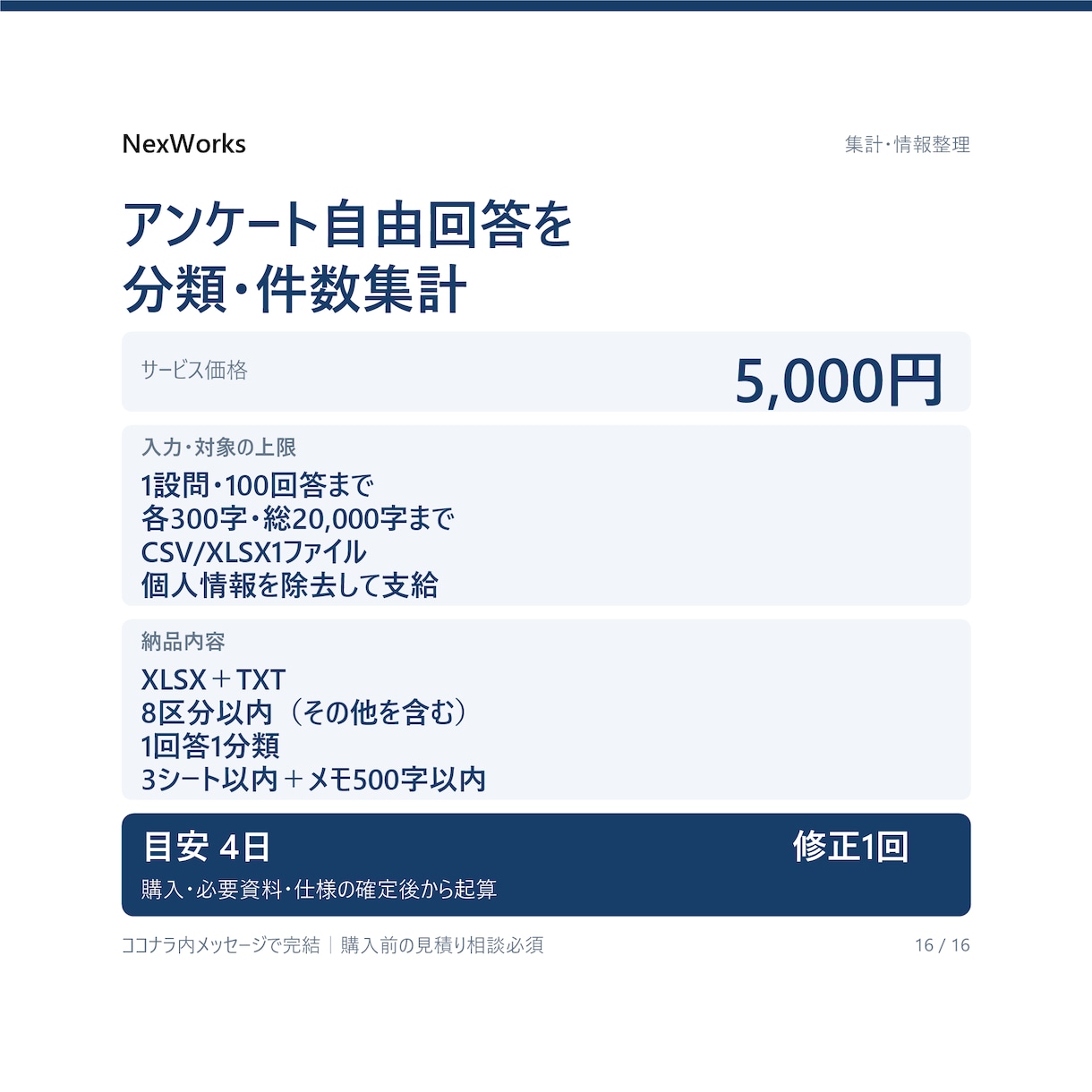 自由回答を分類し件数を集計します 匿名化した100回答まで｜1つの分類軸で整理 イメージ1