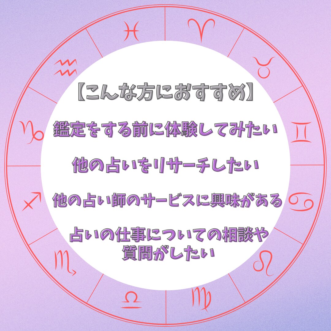 占い師さん歓迎♪星読みでお悩みの解決策を鑑定します ホロスコープでご自身が抱えているお悩みを2つまで対応します！ イメージ2