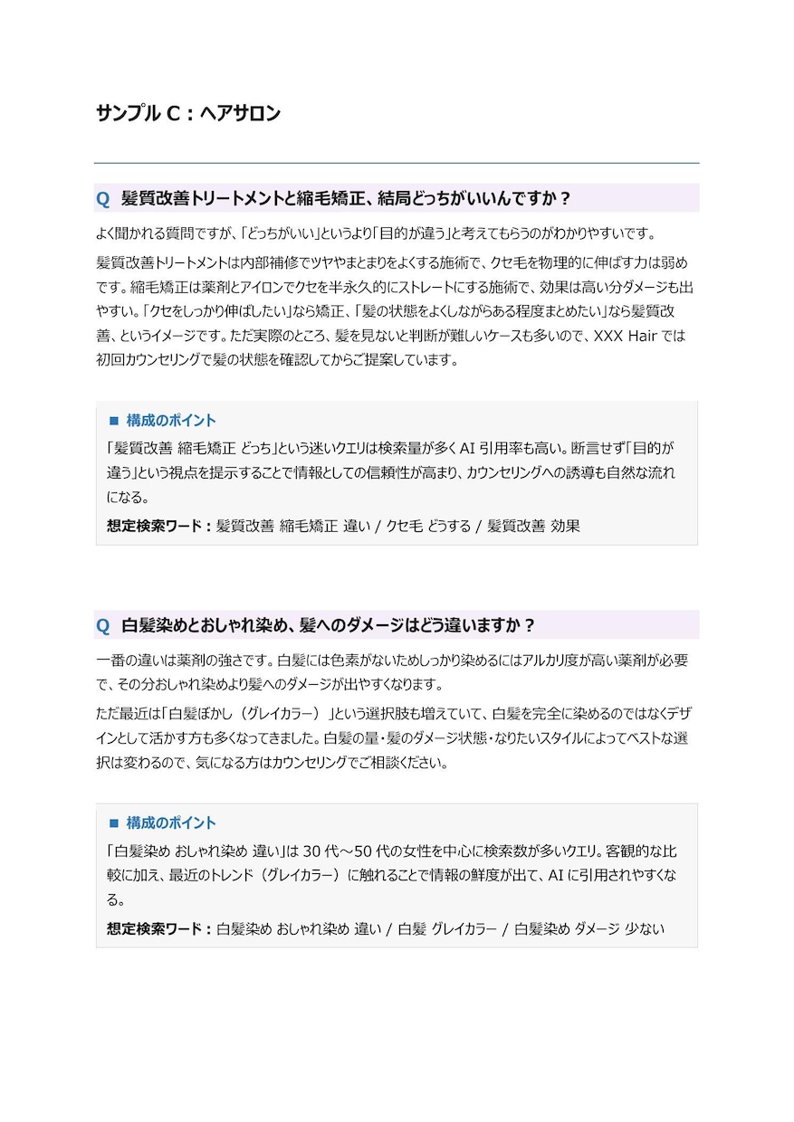 AEO対策　集客FAQページを10問制作します AIに「引用される」FAQ、作ります。 イメージ6