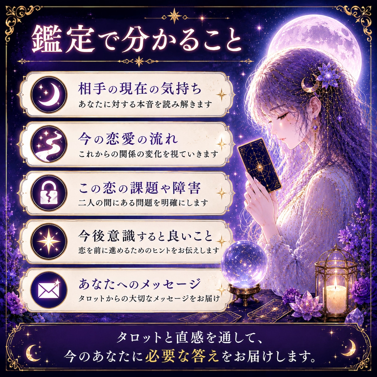 あの人の本音をタロットで読み解きます 片思い・復縁・音信不通のお悩みに イメージ3