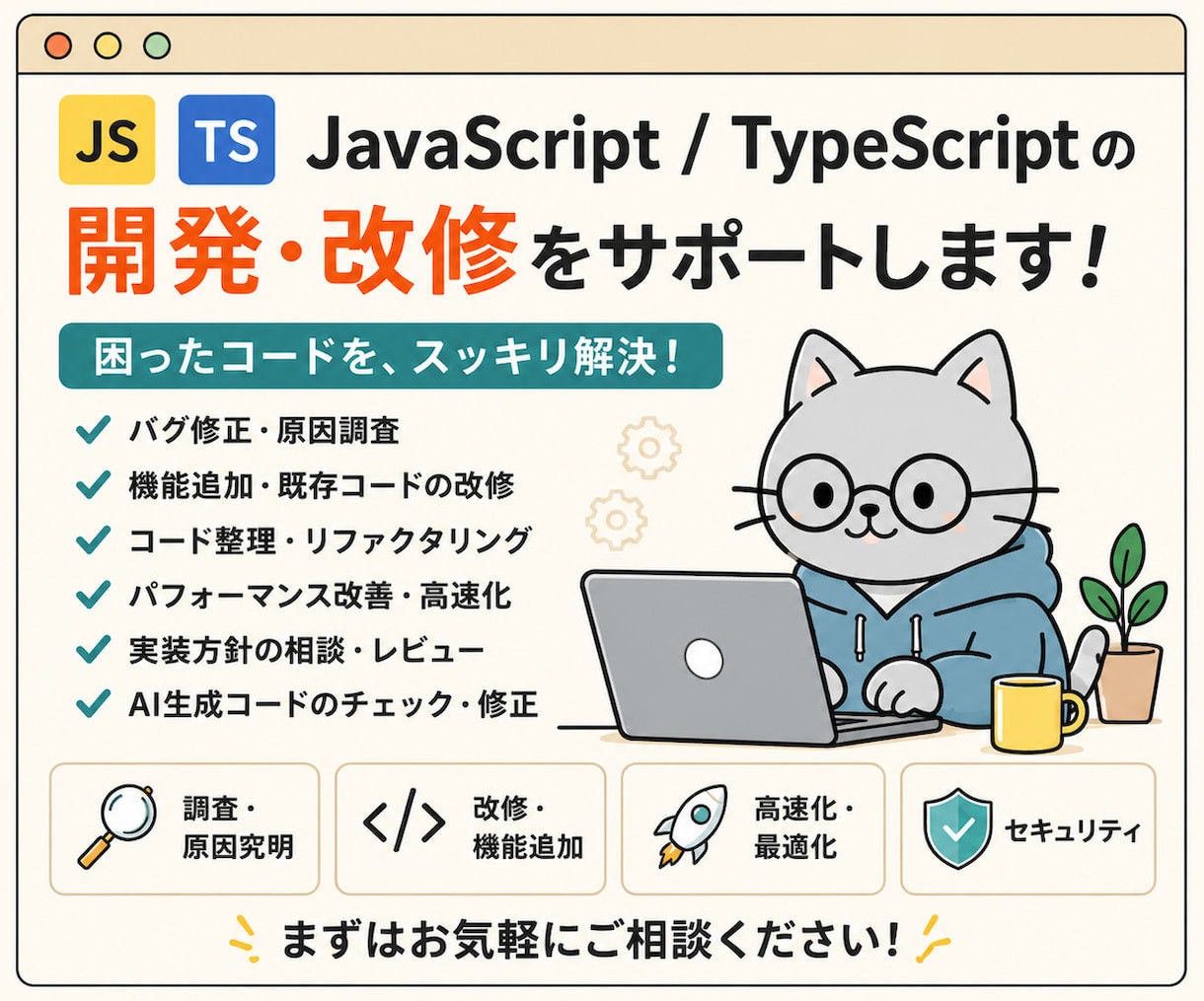 JavaScriptの開発改修をお手伝いします TypeScript・フロントエンド開発などご相談ください！ イメージ1