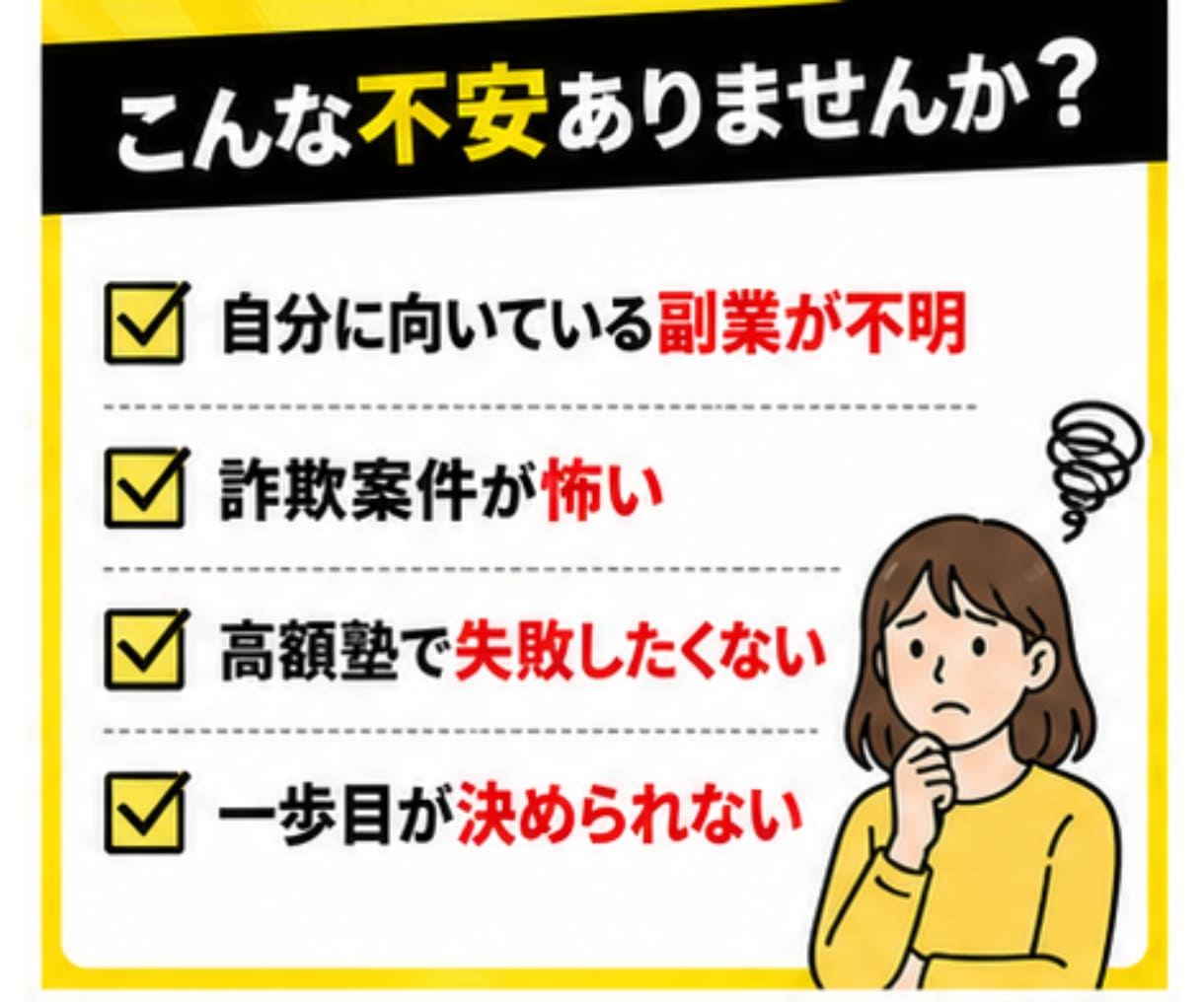 あなたの強みに合う、安全な副業を個別で診断します 詐欺回避＋初動アクションで初心者でも迷わない方法を個別に整理 イメージ3