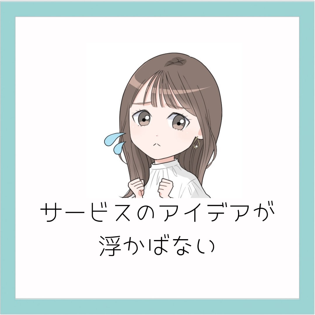 初心者からベテランまであなたの強みズバッと教えます アナタならではのサービス作りのコツを教えちゃいます✨️ イメージ2