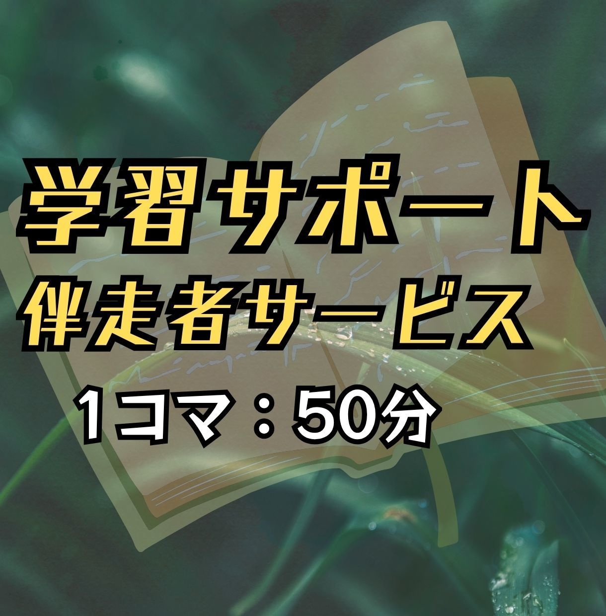 数学や物理の学びなおしのサポートをいたします 資格勉強のための数学のサポートや学びなおしをお手伝いします イメージ2