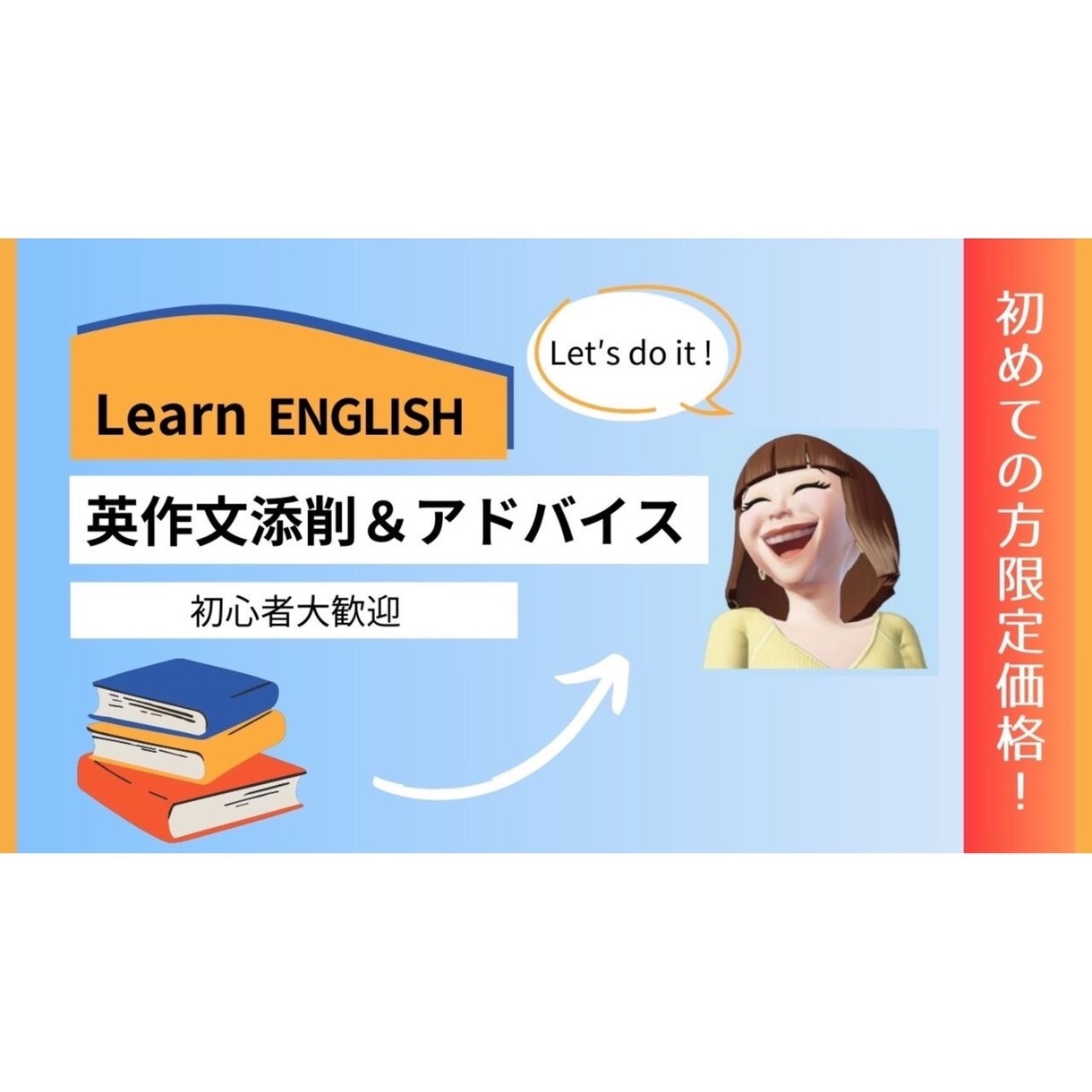 現役外大生が「初心者英作文」添削＆アドバイスします 初めての方限定価格！TOEIC830点女子大生がサポート イメージ1