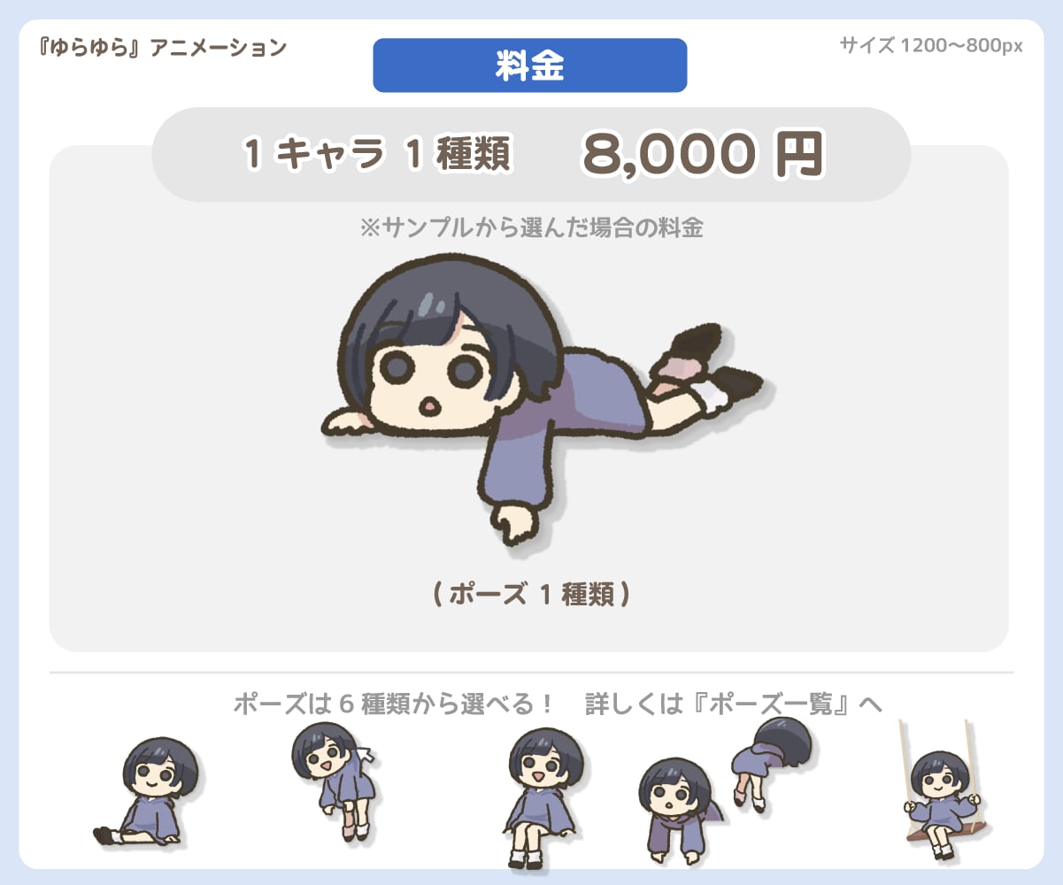 ゆるい【ゆらゆら】アニメーション描きます 「ポーズ6種類から選べる！」配信画面や、待機画面の飾りに！ イメージ2