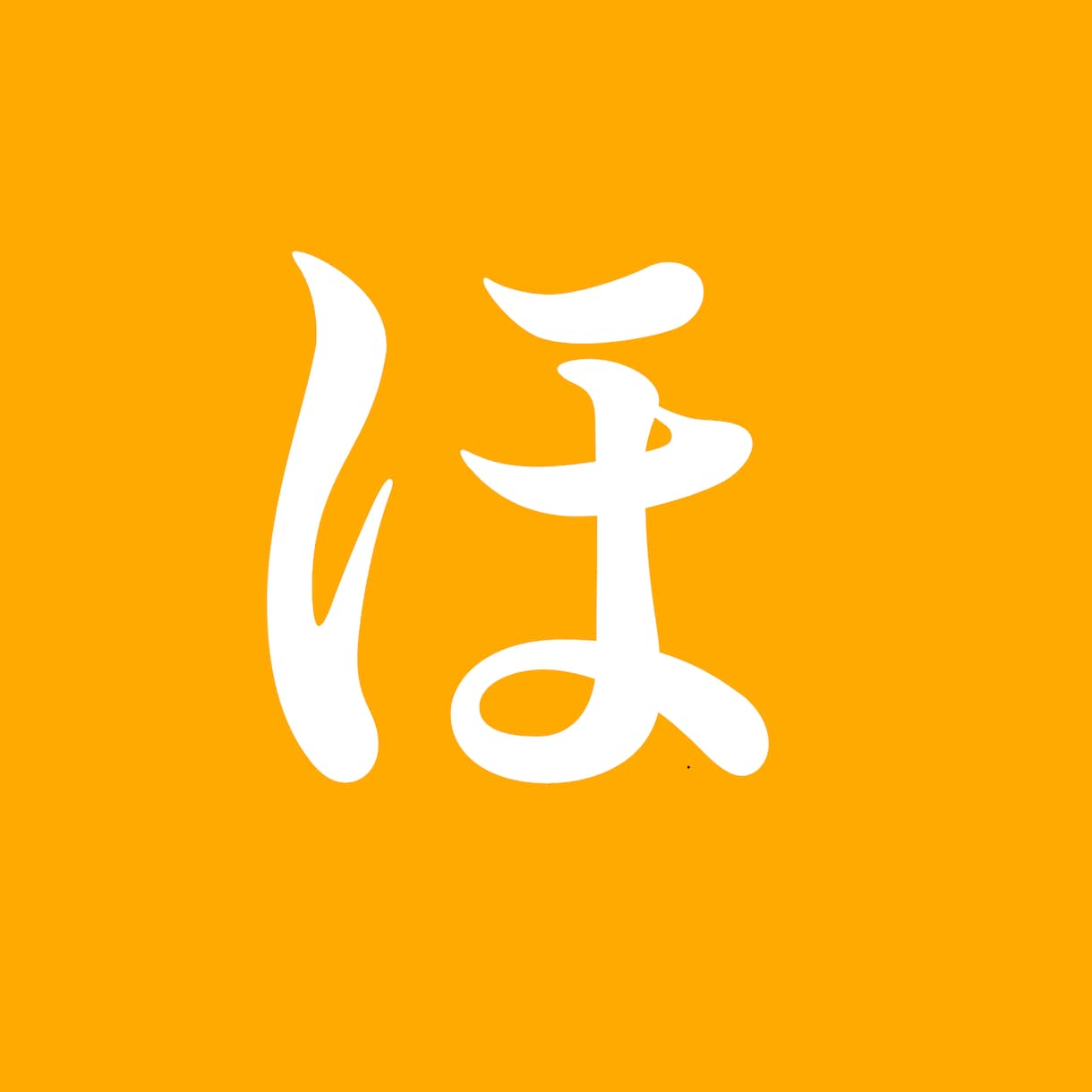 あなたのことを褒めちぎります 褒めたり話を聞いたりしていきます イメージ1