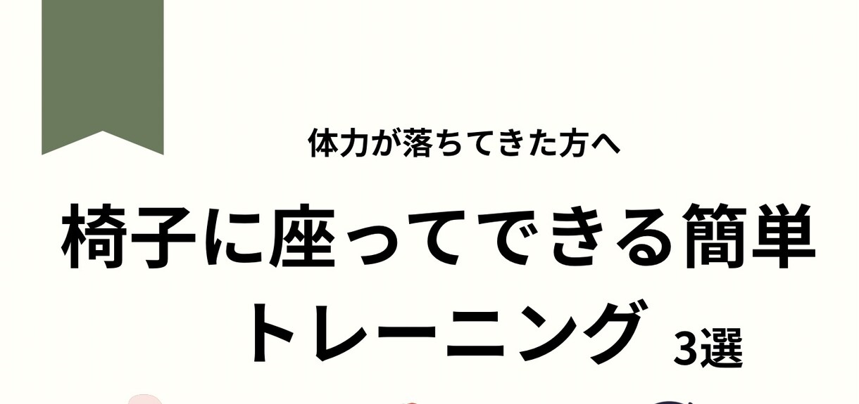 高齢者向け運動チラシを作成します 施設やご家族向け資料にも対応します イメージ2