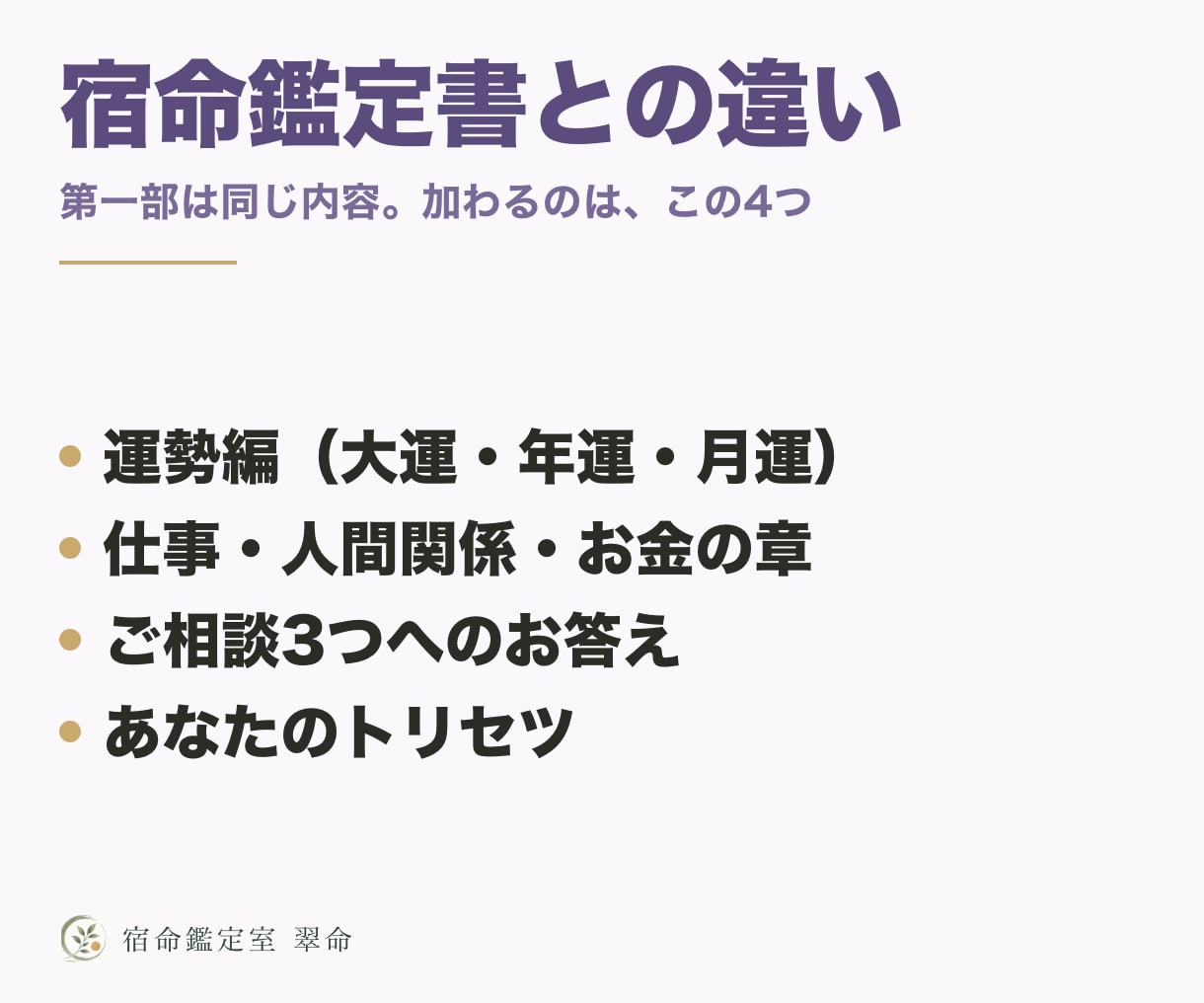 先着5名特価で宿命鑑定書と12年の運勢を作ります 先着5名4,000円。算命学の宿命編＋運勢編の2部PDF イメージ9