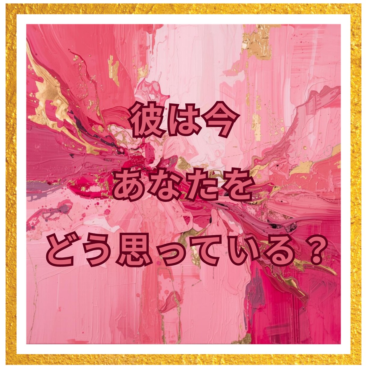 彼の本当の気持ちをタロットで読み解きます タロットとルノルマンで彼の本音や恋の流れを丁寧に読み解きます イメージ6