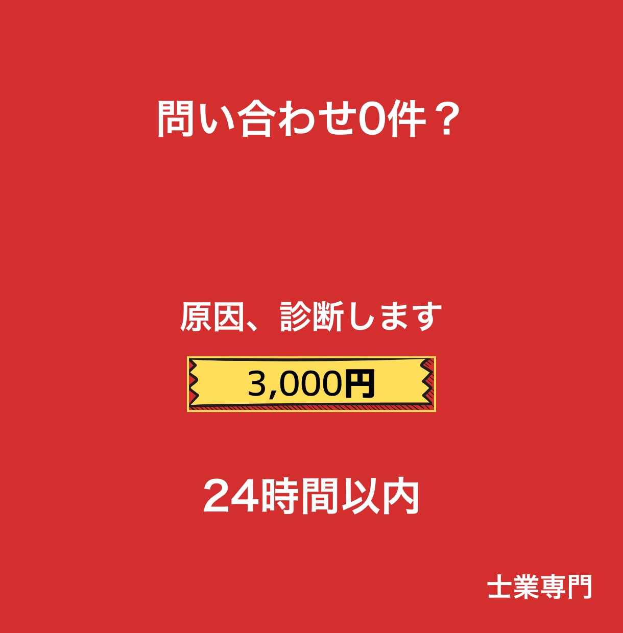 士業HPの課題を可視化し改善案を提案します 原因特定から優先順位付き改善案まで イメージ1