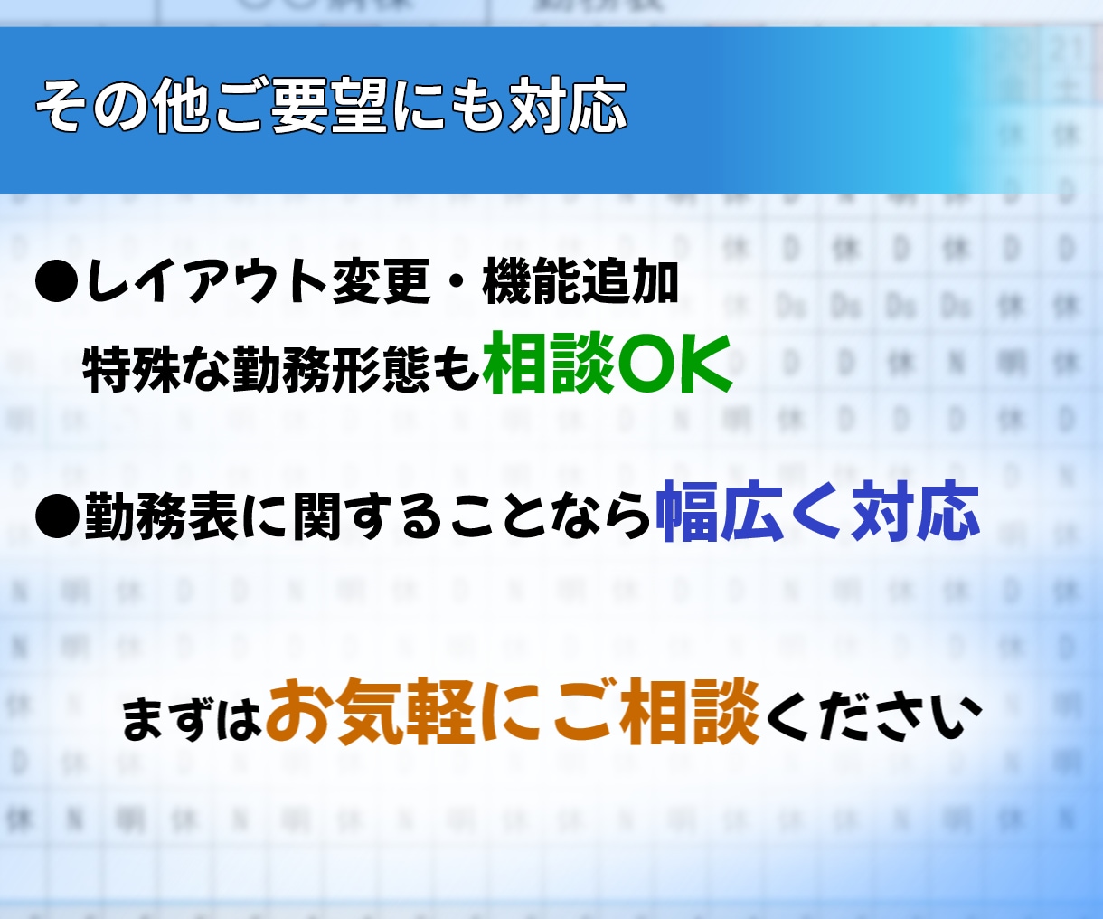 医療・介護向け勤務表をExcelで作成します 勤務形態や職場ルールに合わせて柔軟対応 イメージ7
