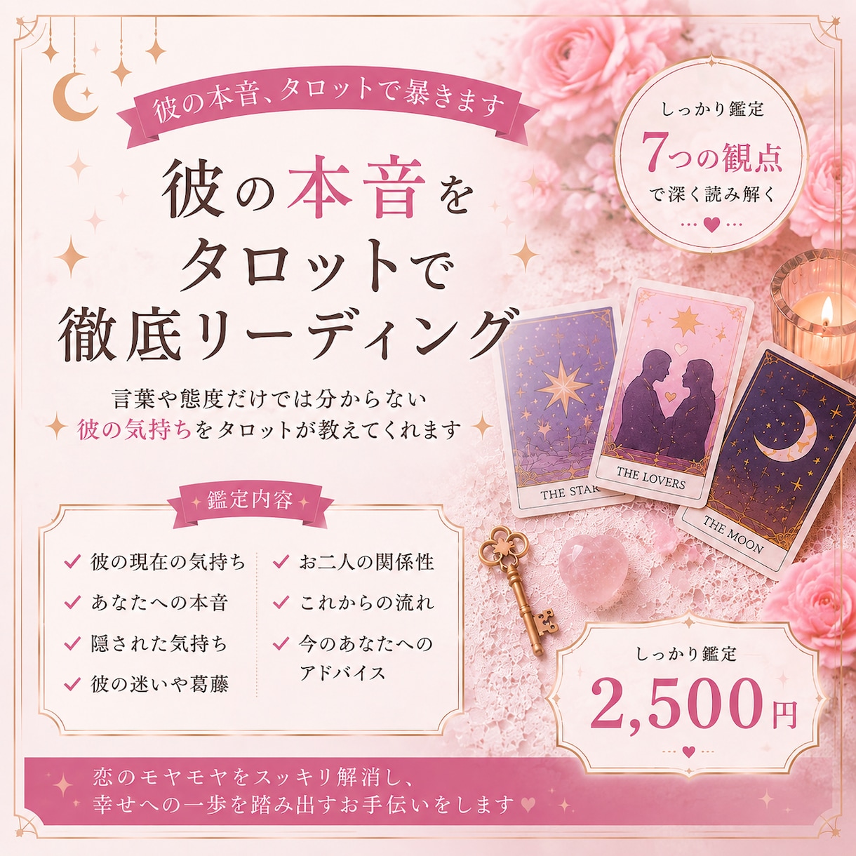 お相手様はあなたをどう想ってる？タロットで占います 恋のモヤモヤを解決！大好きなお相手様の現状、気持ちを読みます イメージ2