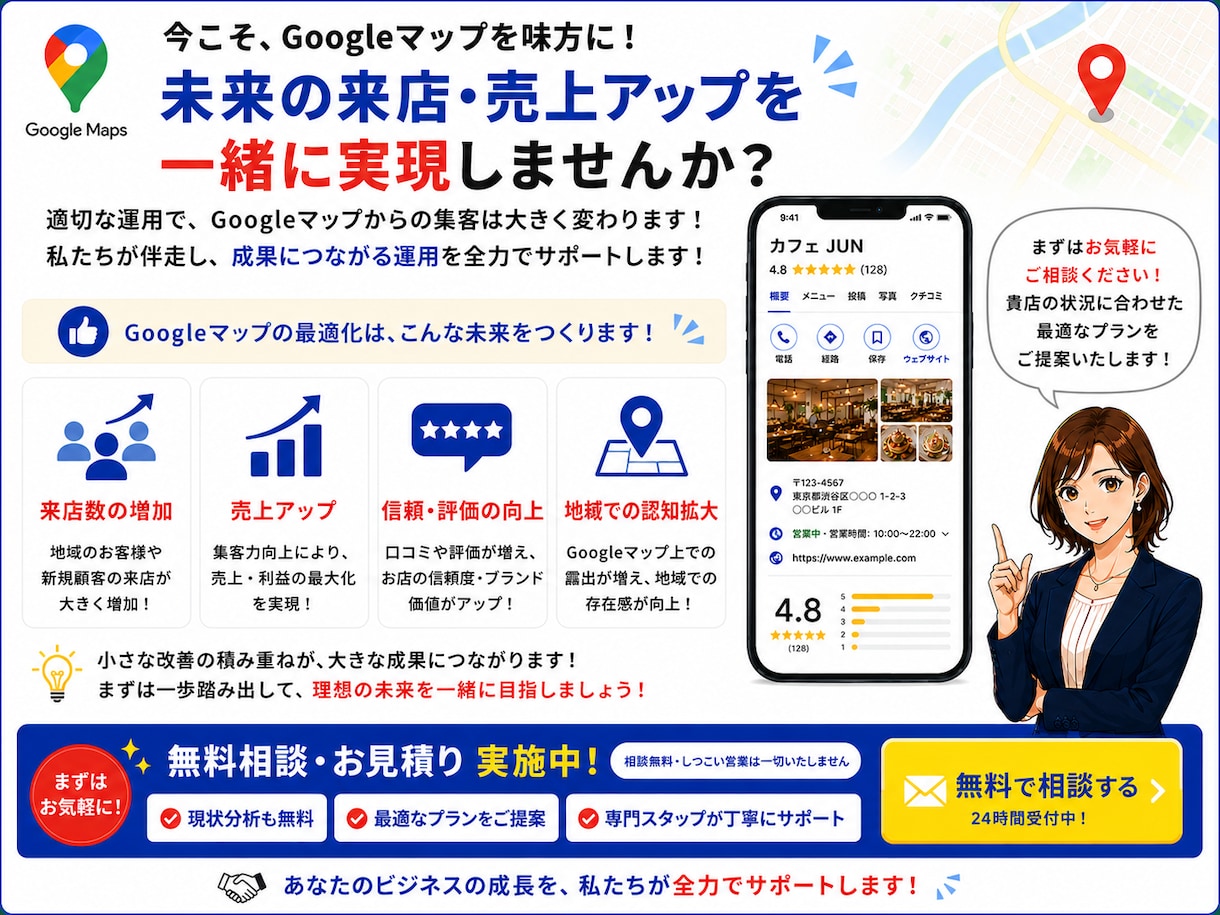 Googleマップ集客を改善します MEO対策でGoogle集客を改善します イメージ9