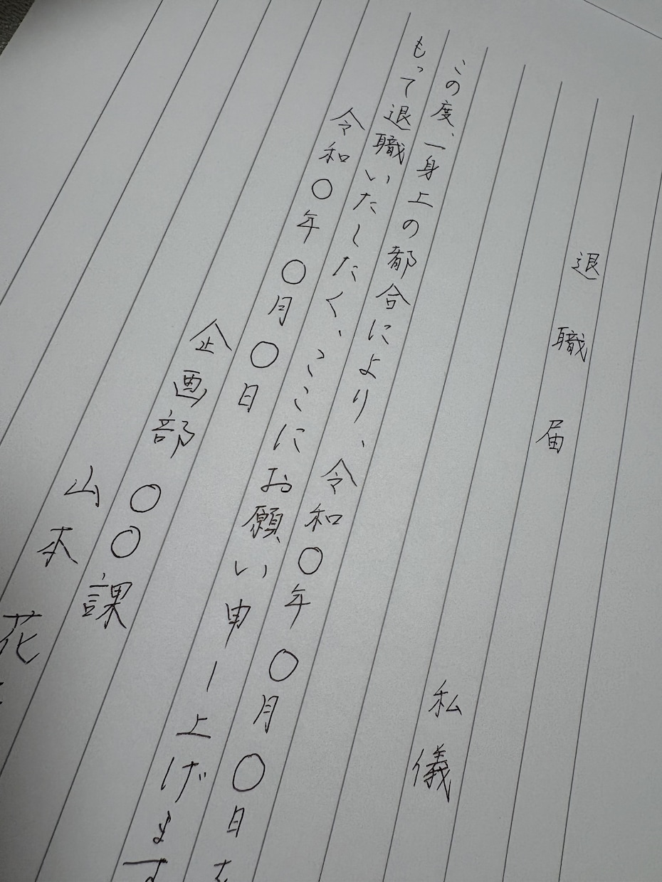 字を似せることも可能】美文字で各種代筆します 退職届、履歴書、志望動機、詫び状、お礼状等 イメージ1