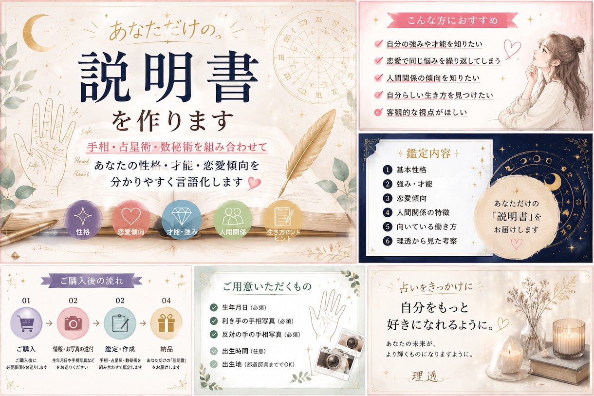手相・占星術・数秘から『あなたの説明書』を作ります 恋愛傾向・才能・強み・人間関係を分かりやすく言語化します イメージ1