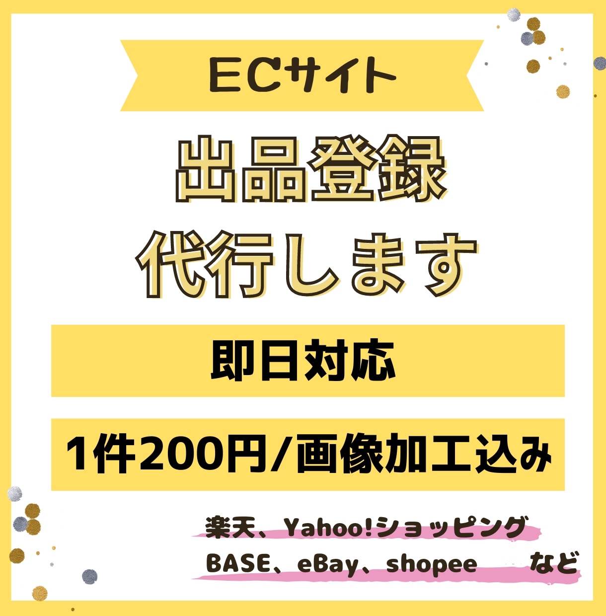 ECサイトの商品出品登録代行いたします 簡単な画像加工込み20商品4000円で登録します。 イメージ1