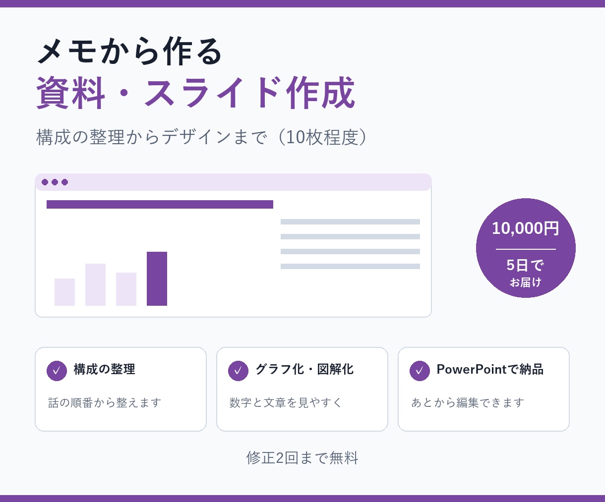会社案内・営業資料を、ひと目で伝わる形に作成します メモを渡すだけ。構成から図解までまとめて作成 イメージ1