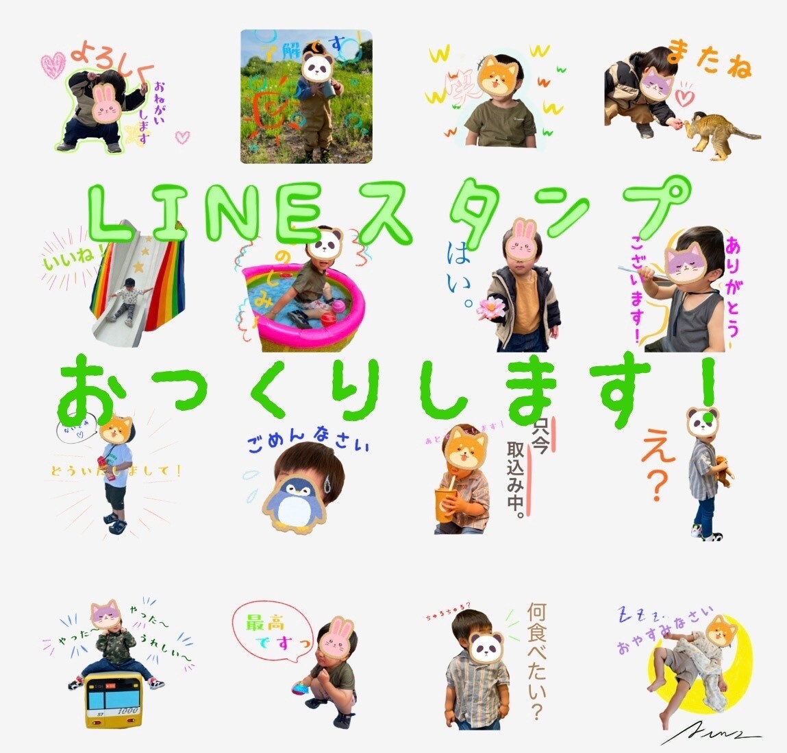 お子さんやペットの写真のLINEスタンプつくります オリジナルイラストでかわいいうちの子スタンプ16個作成します イメージ1