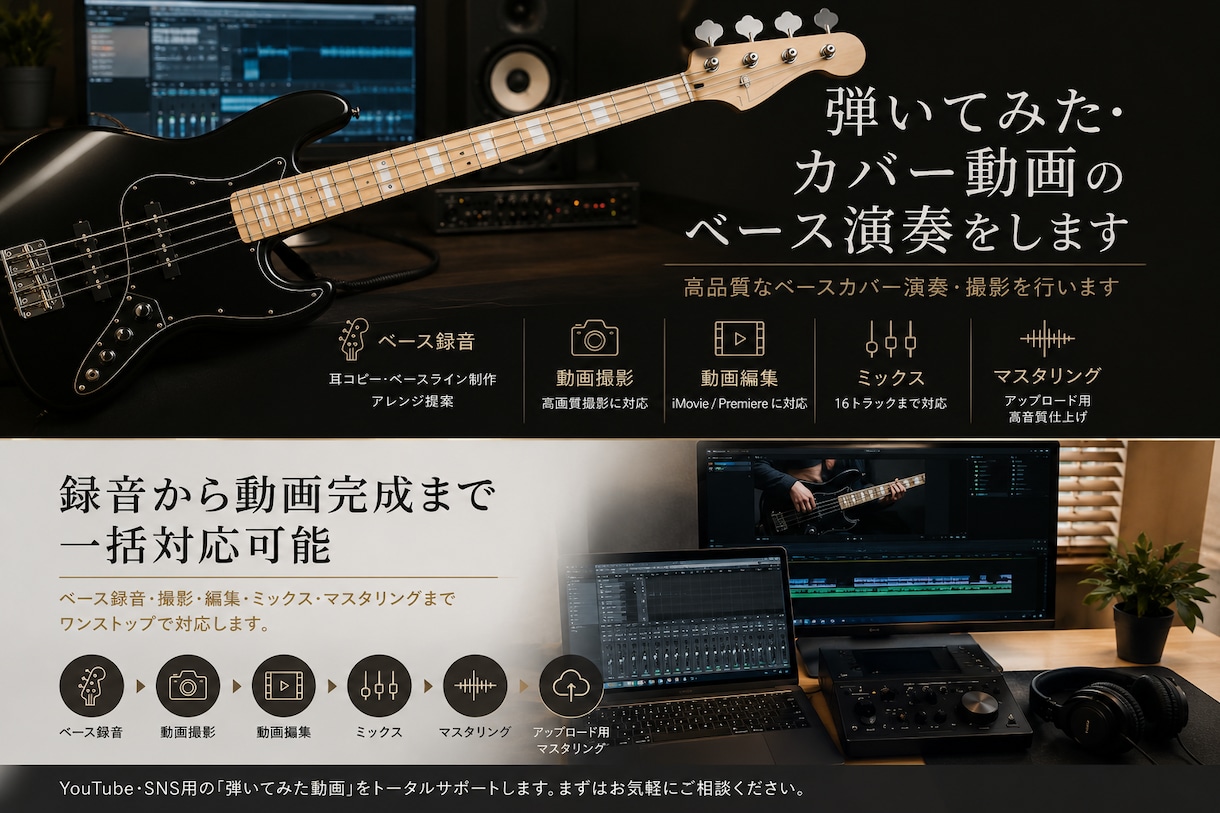 弾いてみた、カバー動画のベース演奏をします 再生回数に実績あり！高品質なベースカバー演奏を行います イメージ1