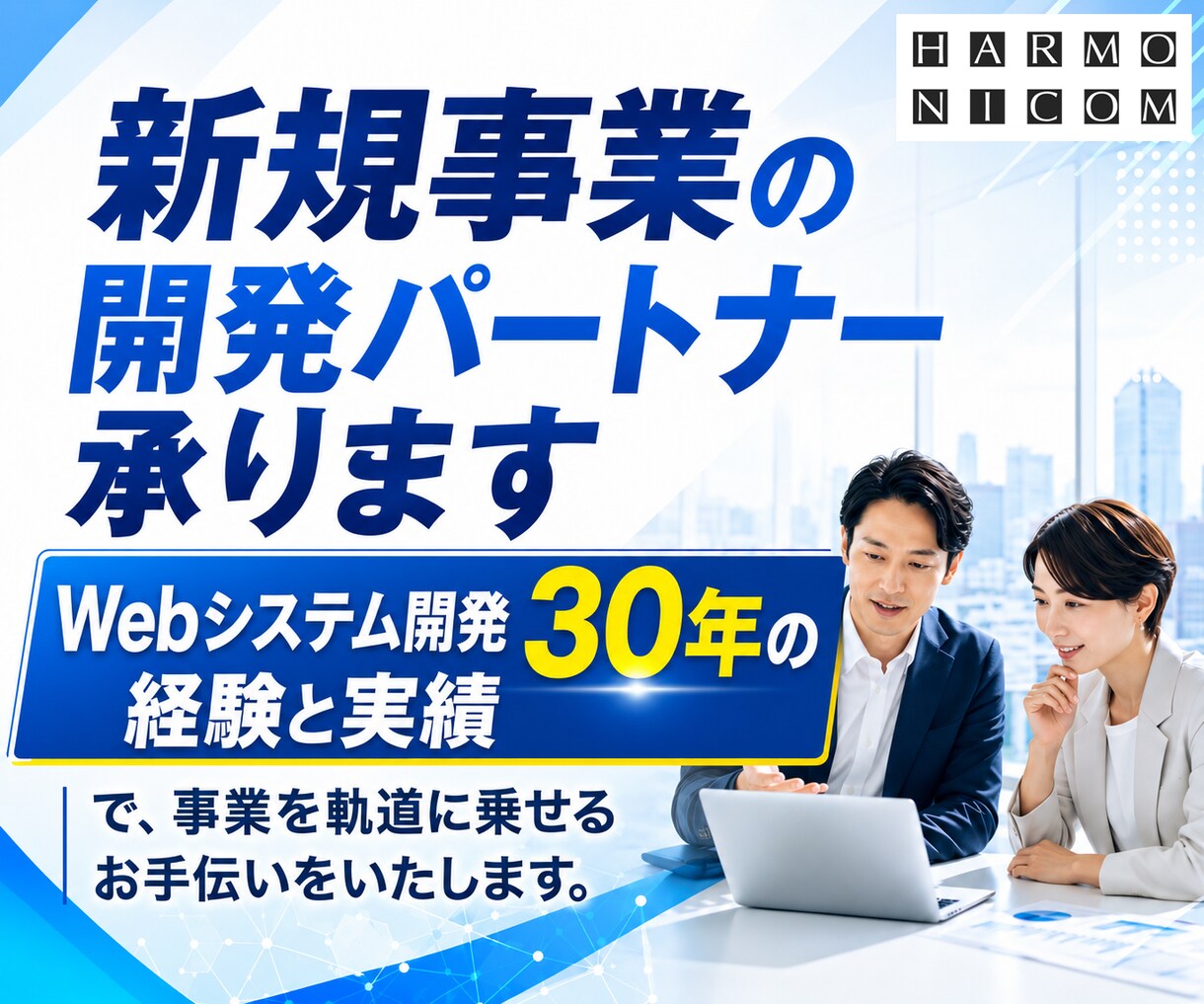 新規事業Webシステム開発いたします アイディアはあるけど開発できない時の強力なパートナー！ イメージ1
