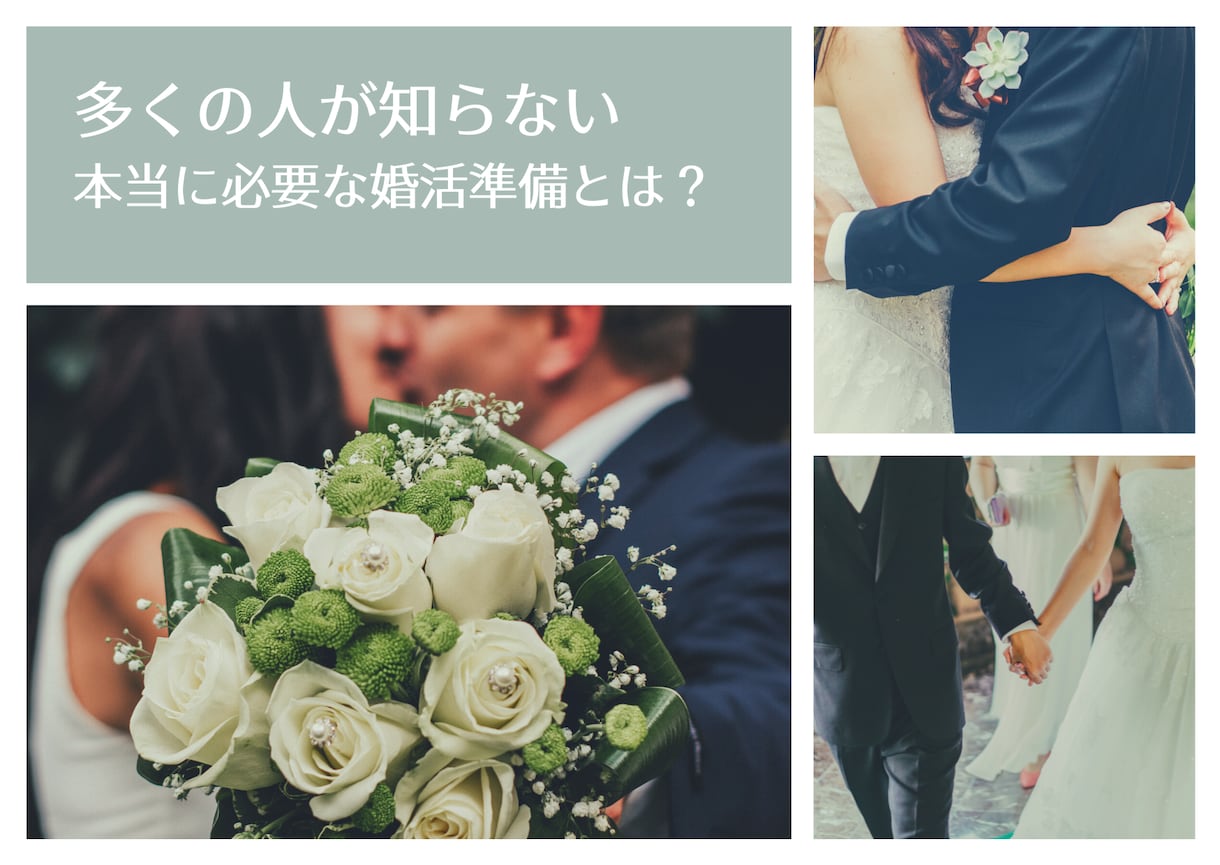 婚活・運命の人と出会うため必ず必要な手順を教えます 大人の婚活は準備が全て。いますぐ始めて赤い糸を引き寄せる！ イメージ3