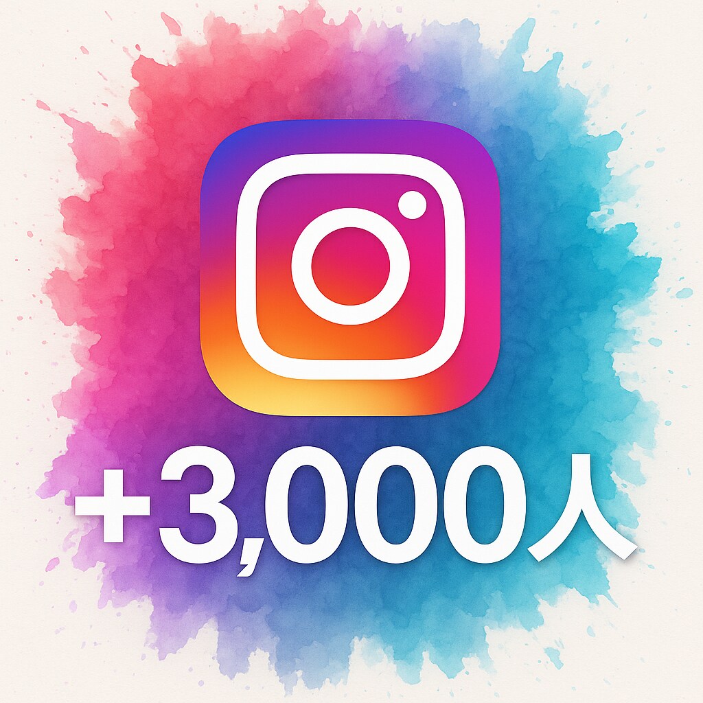 インスタグラム★3,000人フォロワー増やします 信頼されるアカウントは“数”から始まる イメージ1