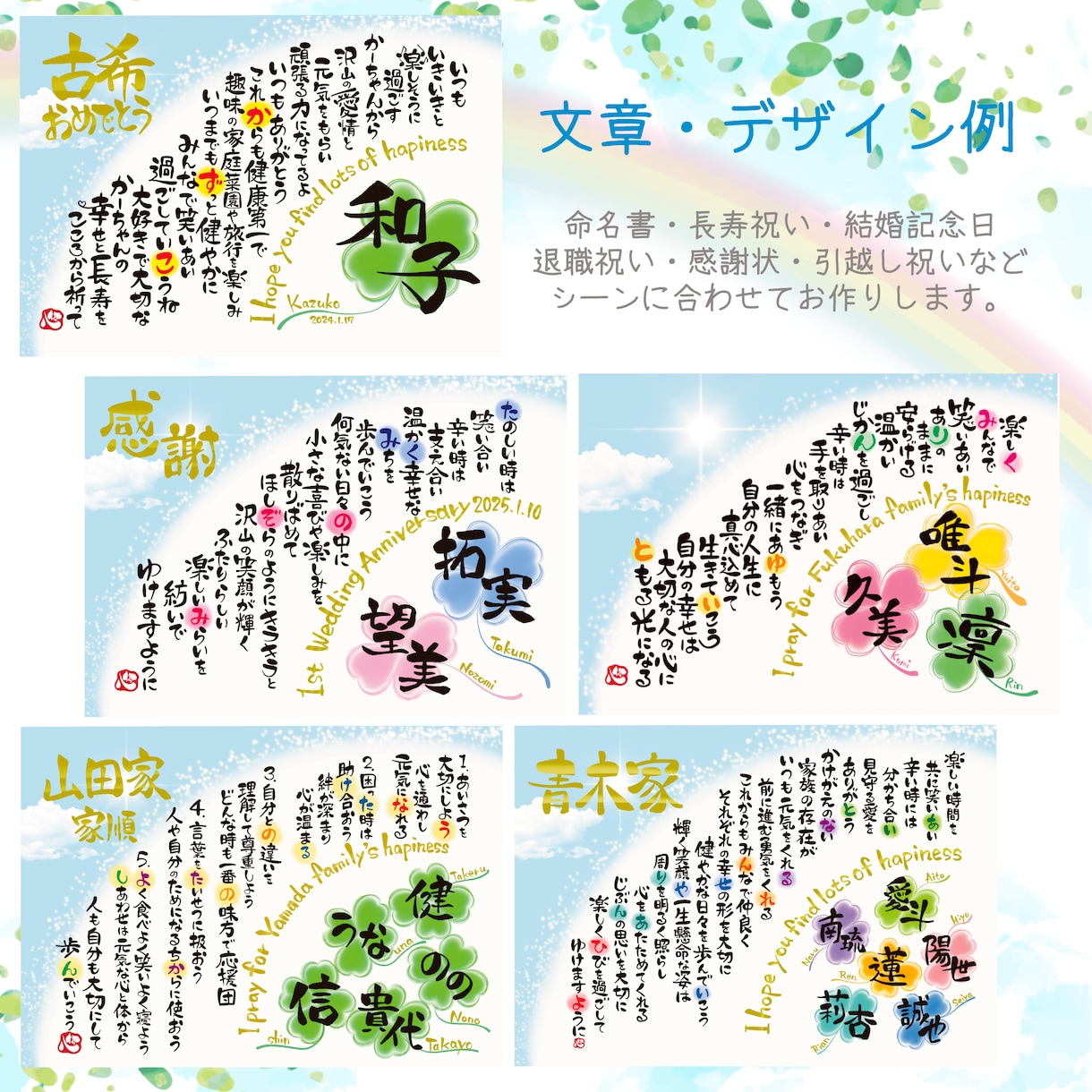 最大6名様用の名前詩。心に残る言葉の贈り物作ります 卒業 送別会 記念品 部活 卒団 還暦 古希 家族 チーム イメージ2