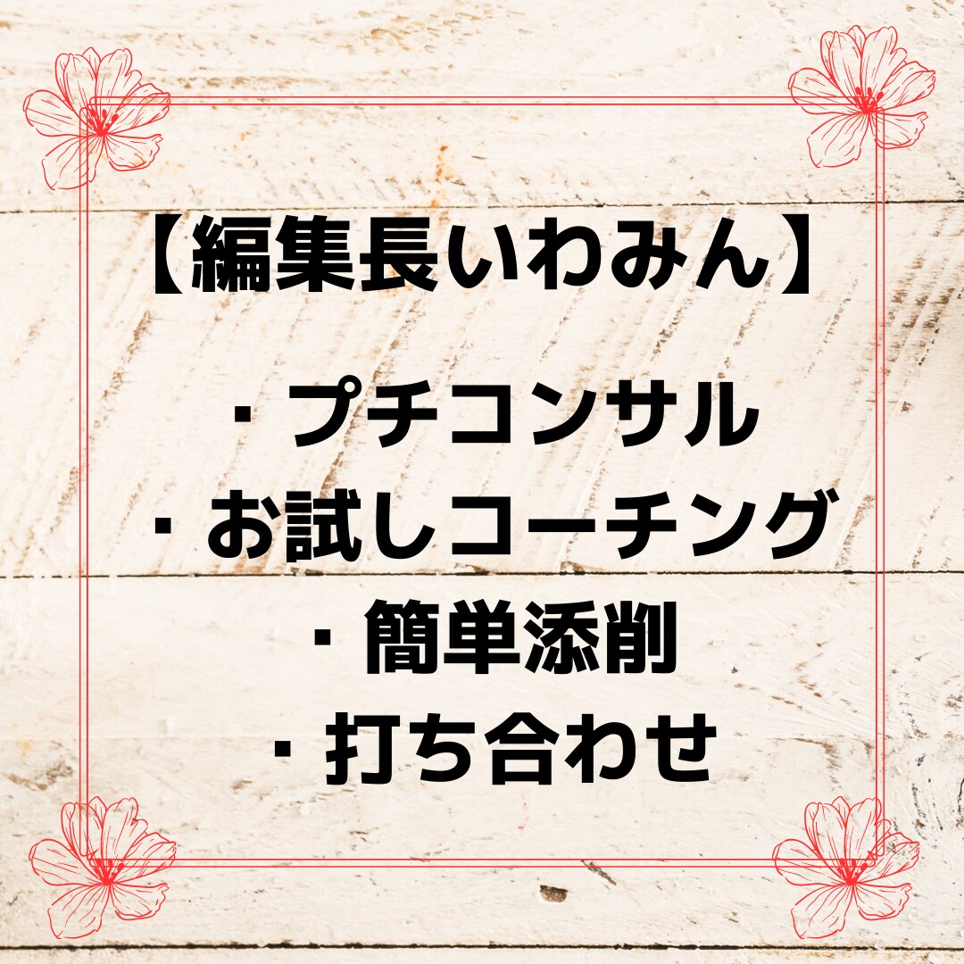 1時間のプチコンサルであなたの問題点を明確にします 【コーチングを試したい、まずは話を聞いてほしい方用】 イメージ1