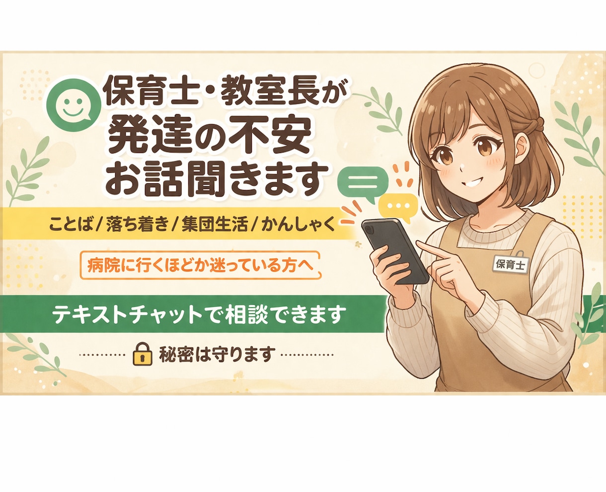 園や学校で指摘されたお子さんの発達相談のります ことばが遅い・落ち着きがない・集団生活など イメージ1