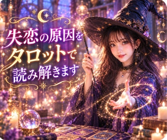 潜在意識を味方に付けて復縁を叶えます 復縁したいあなたに寄り添い、前へ進むお手伝いをします イメージ10