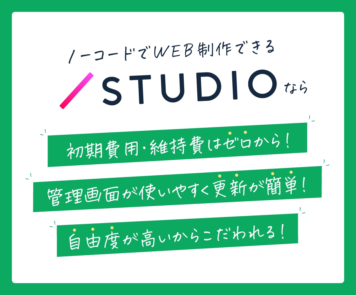 何か気になる！そんな「心が動くサイト」を制作します 歴10年で高品質／文章作成もお手伝い／STUDIOでコスパ◎ イメージ2
