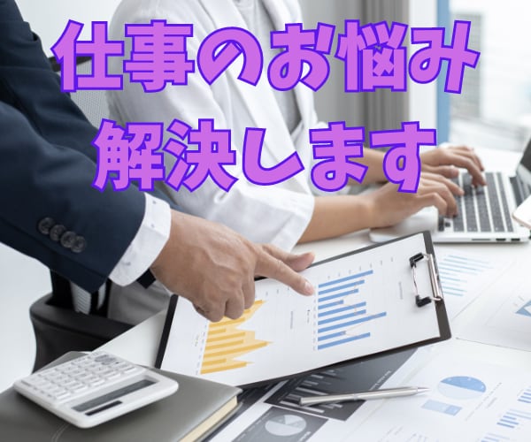 職場の人間関係・就職・転職を霊感タロットで占います 同僚が苦手　本当にこの職場でいいの？ 何でもお話ください！ イメージ1