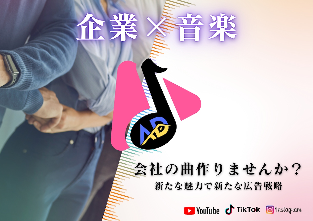 1企業1曲！オリジナル曲で新たな魅力を作ります 企業の顔を作る1曲でブランドの印象を強化 イメージ1