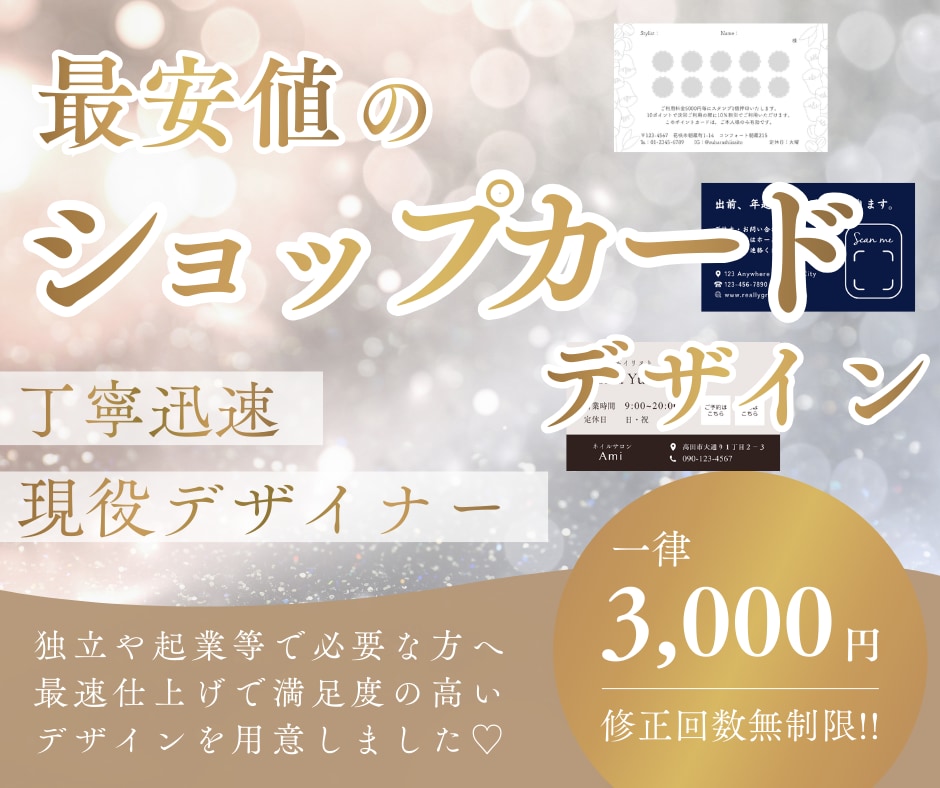 ショップカード　最速で制作いたします 【最安】起業や独立などこれからお名刺が必要な方へ イメージ1