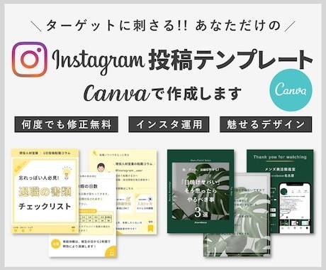 心惹かれるインスタ投稿デザインを丁寧に制作します 大切なお店、サービスなどにピッタリ合う投稿を作ります イメージ1