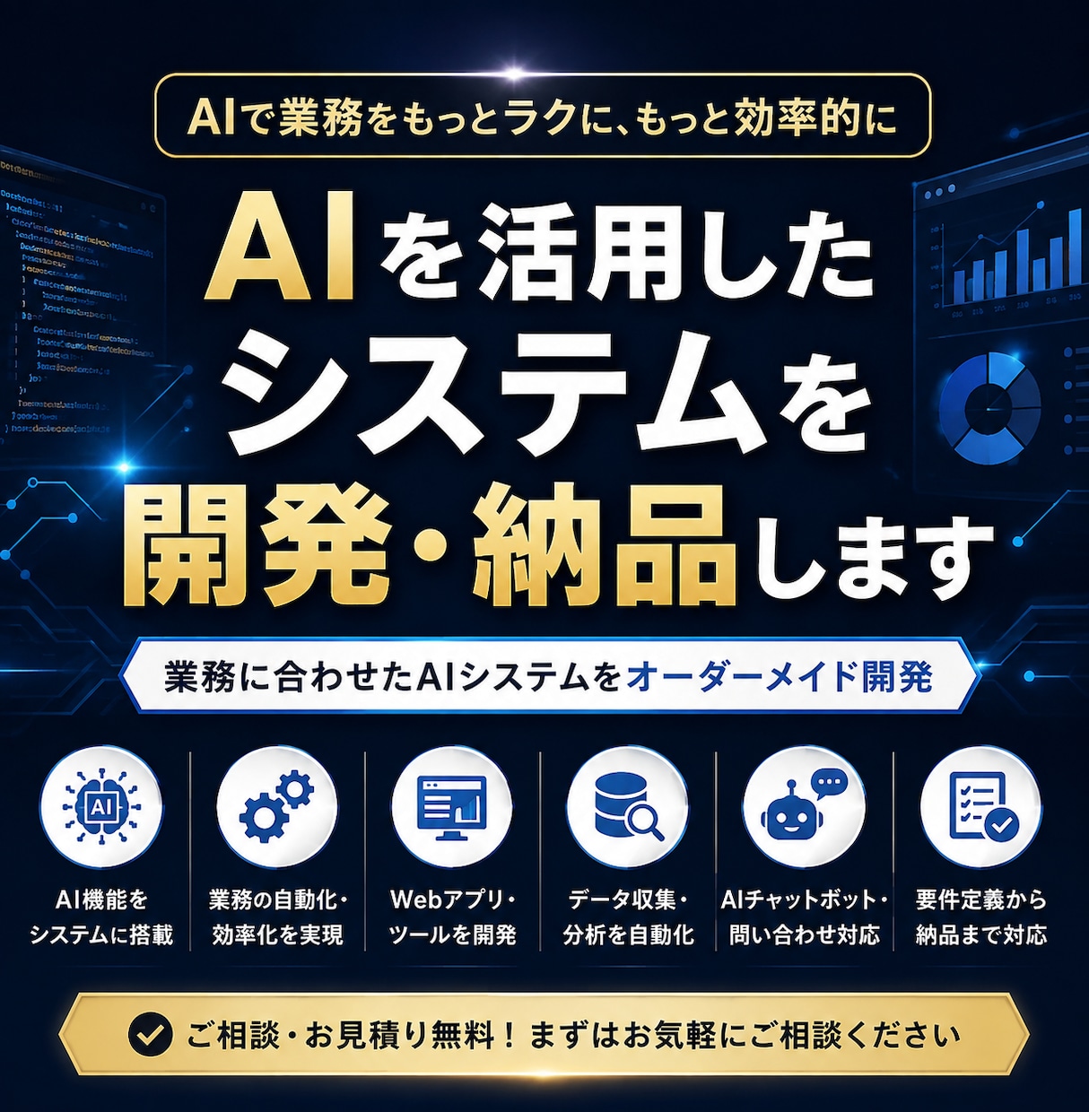 AIを活用した業務システム・アプリを開発します AIを組み込んだ業務効率化システムをオーダーメイド開発 イメージ1
