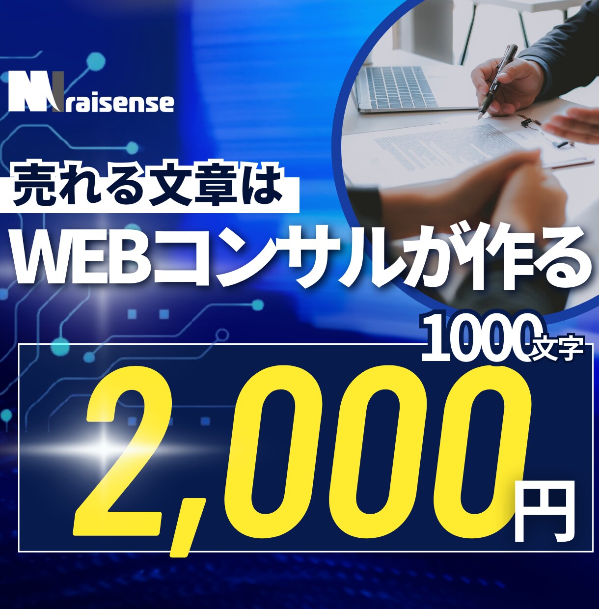 1000文字：SEO重視の記事を執筆します 企業支援豊富なプロのライターチームが執筆 イメージ1