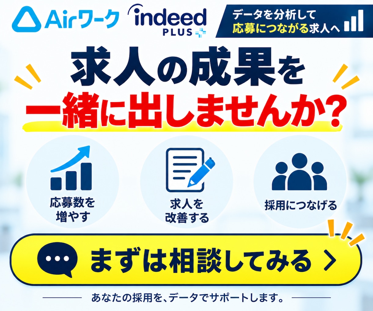 Airワーク・Indeedの求人を分析・改善します 採用担当16年｜応募来ない原因を分析し求人原稿＋画像まで改善 イメージ8