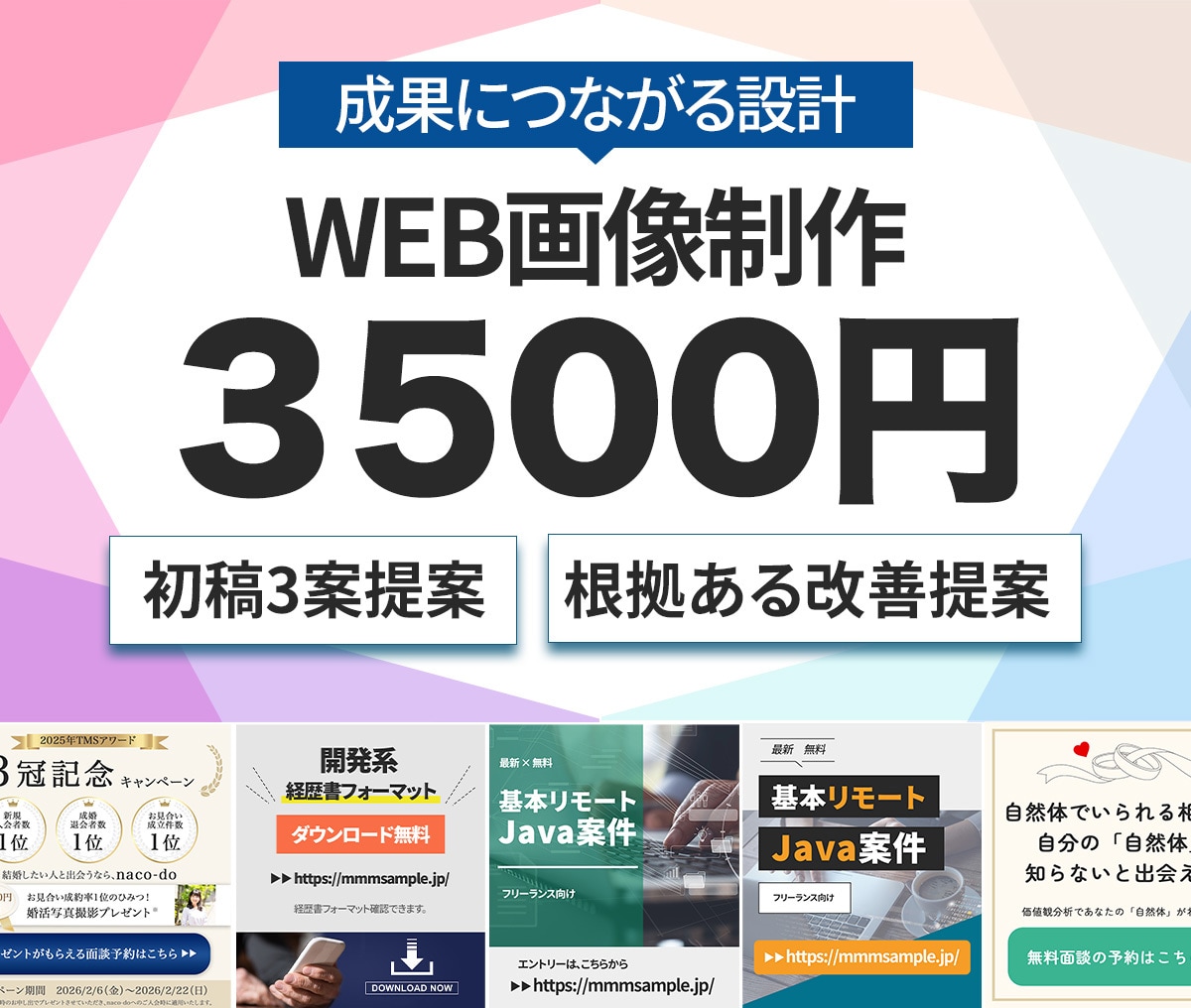 ターゲットに伝わる！WEBバナー画像制作します バナー/WEB画像制作3500円！ イメージ1
