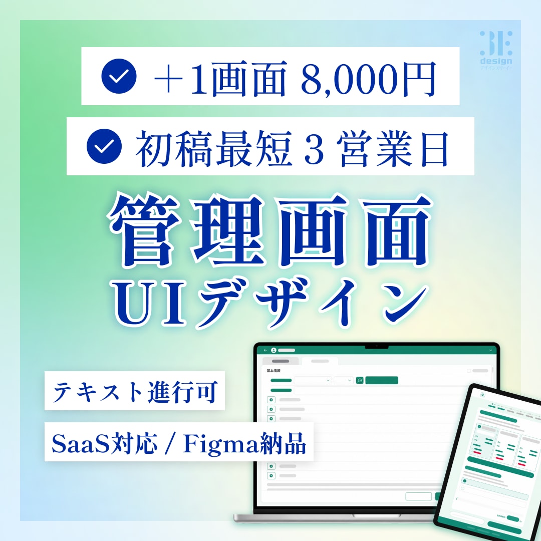 管理画面・業務システムのUIデザインを制作します SaaS・社内ツール対応|Figma納品・テキスト進行可 イメージ1