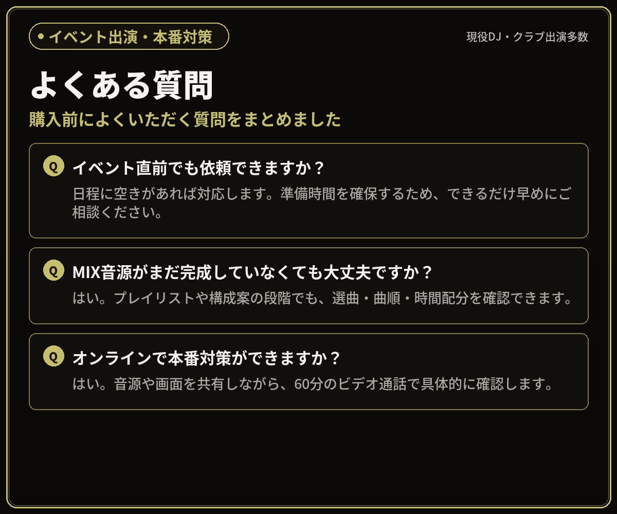 イベント出演前のDJセットをプロが最終調整します 選曲・構成・EQ・つなぎを分析し、本番の不安を減らす イメージ5