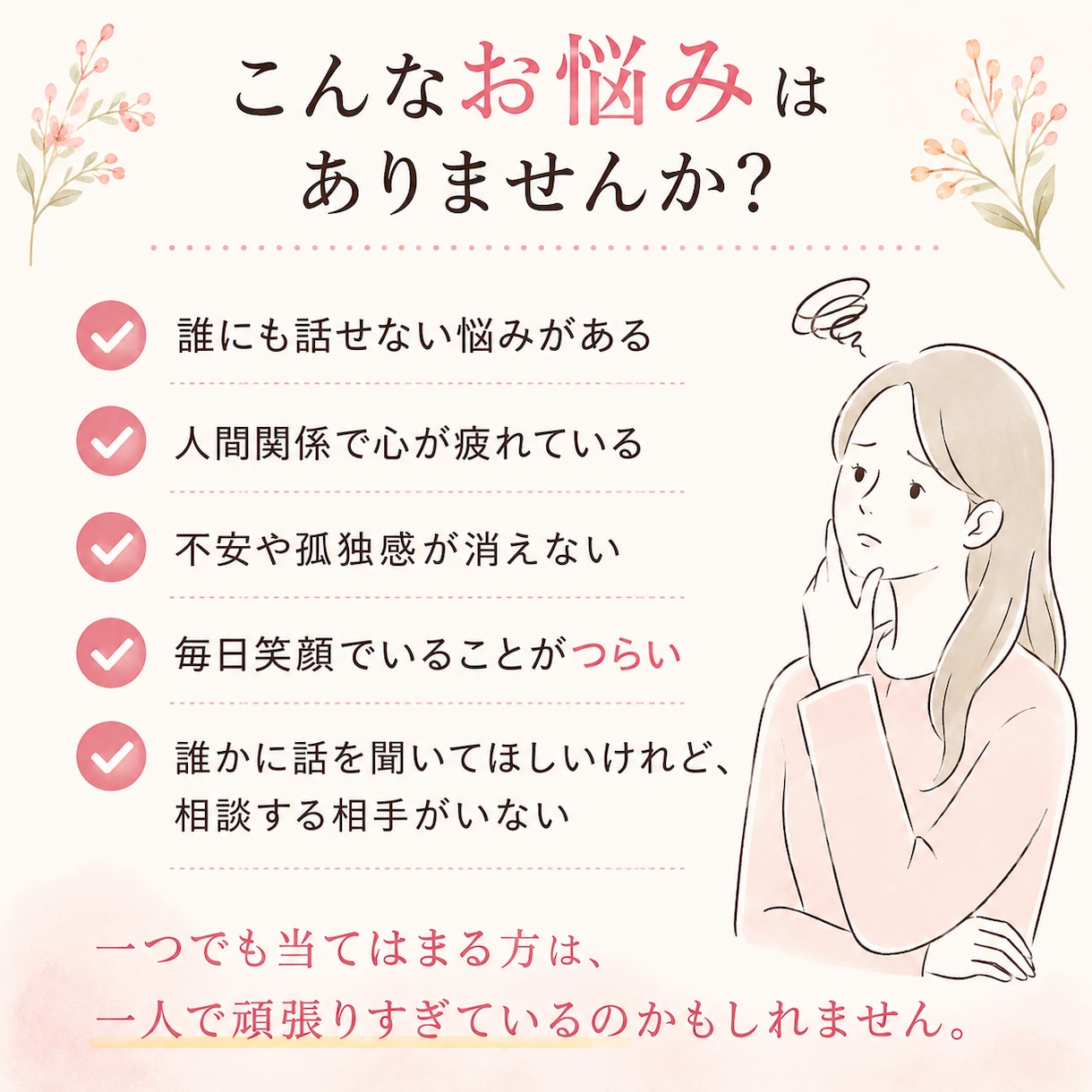 電話が苦手な方へ｜チャットでお悩み聞きます お試しOK/愚痴・人間関係・孤独感・夫婦関係etc イメージ3