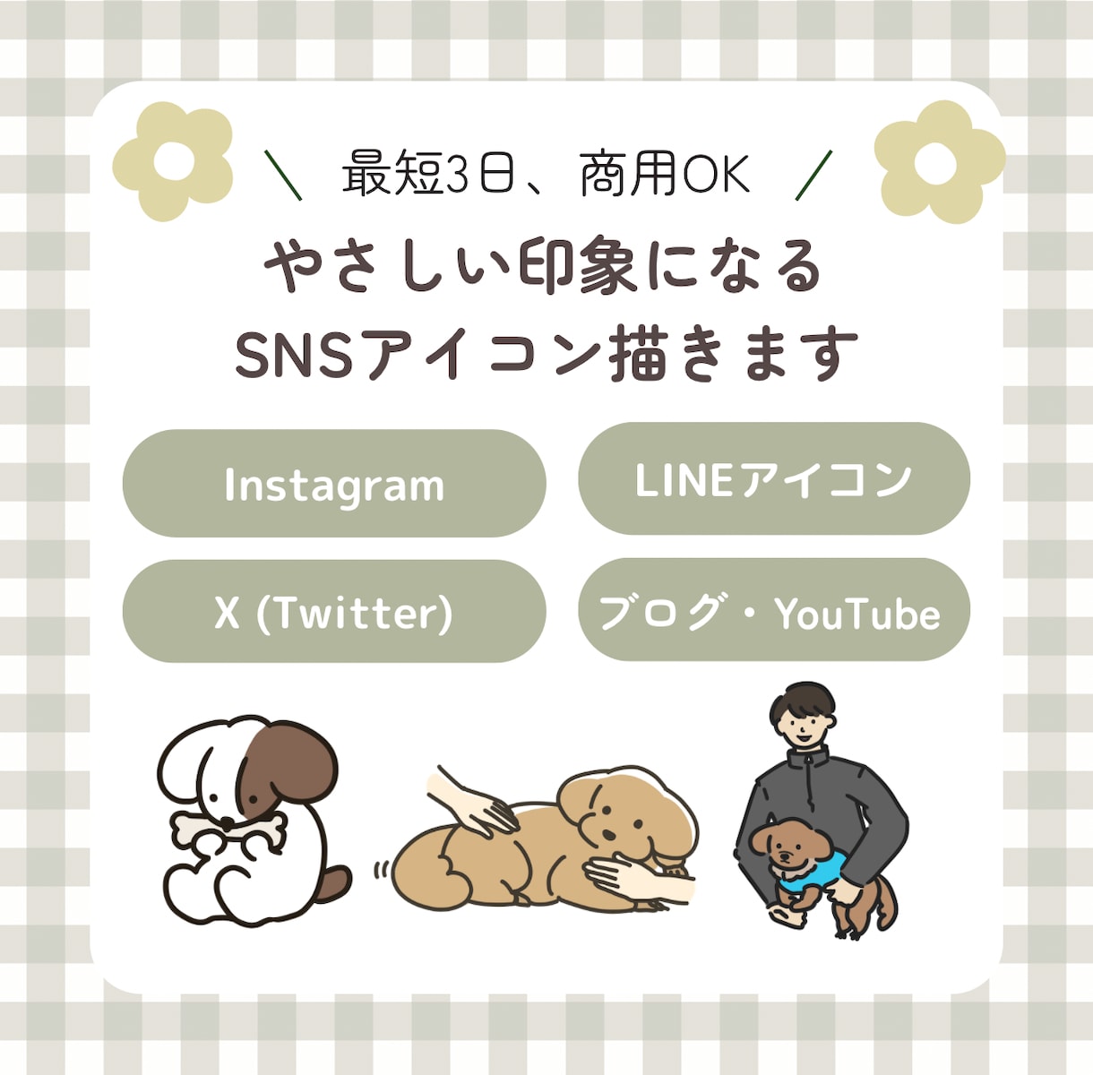SNSでやさしい印象になるほんわかアイコン描きます フルオーダーであなたに合ったイラストをおとどけします！ イメージ1