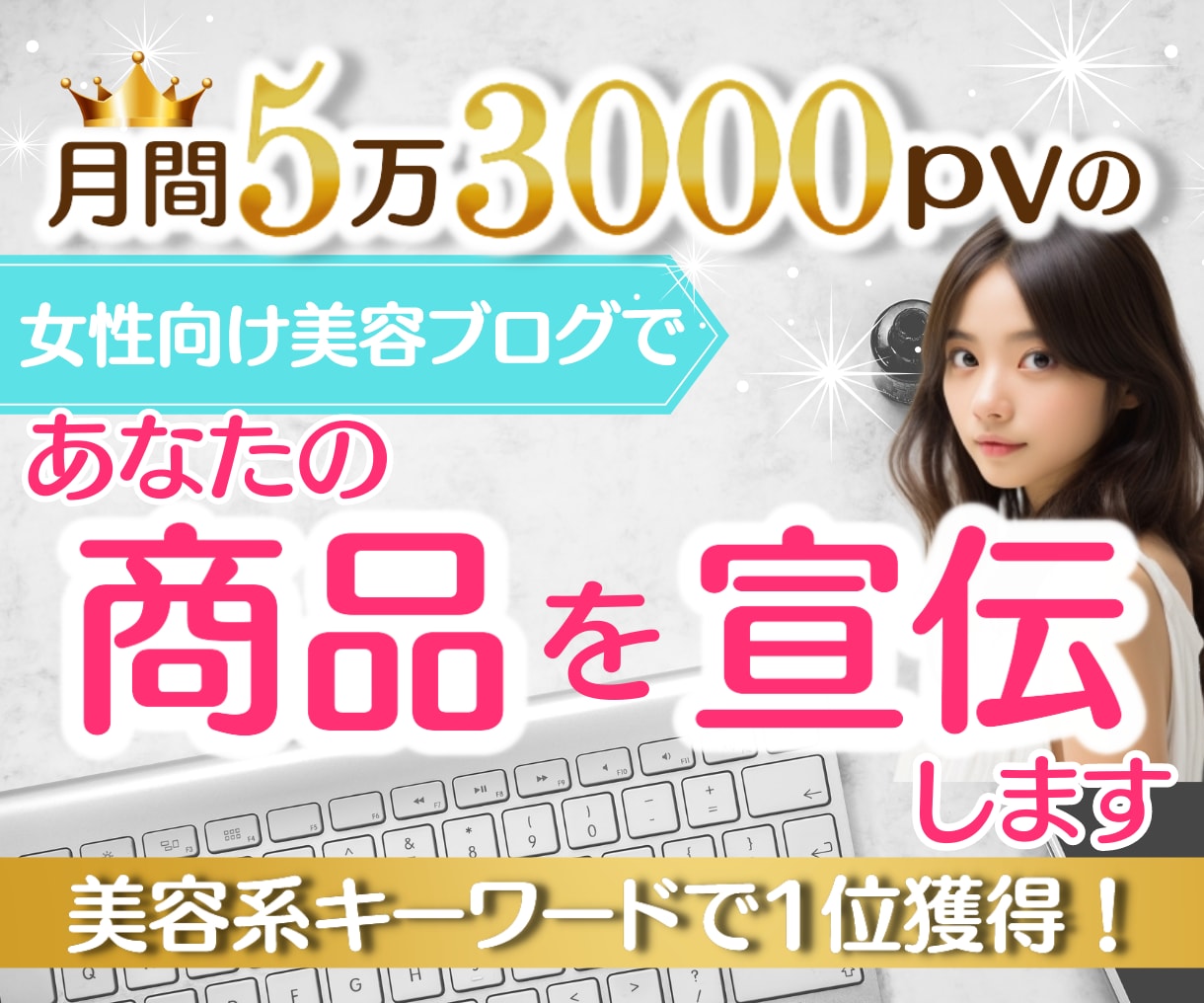 女性向けブログであなたのサービスを紹介します 【SEO対策済み】サービスの魅力を引き出す記事を書きます！ イメージ1