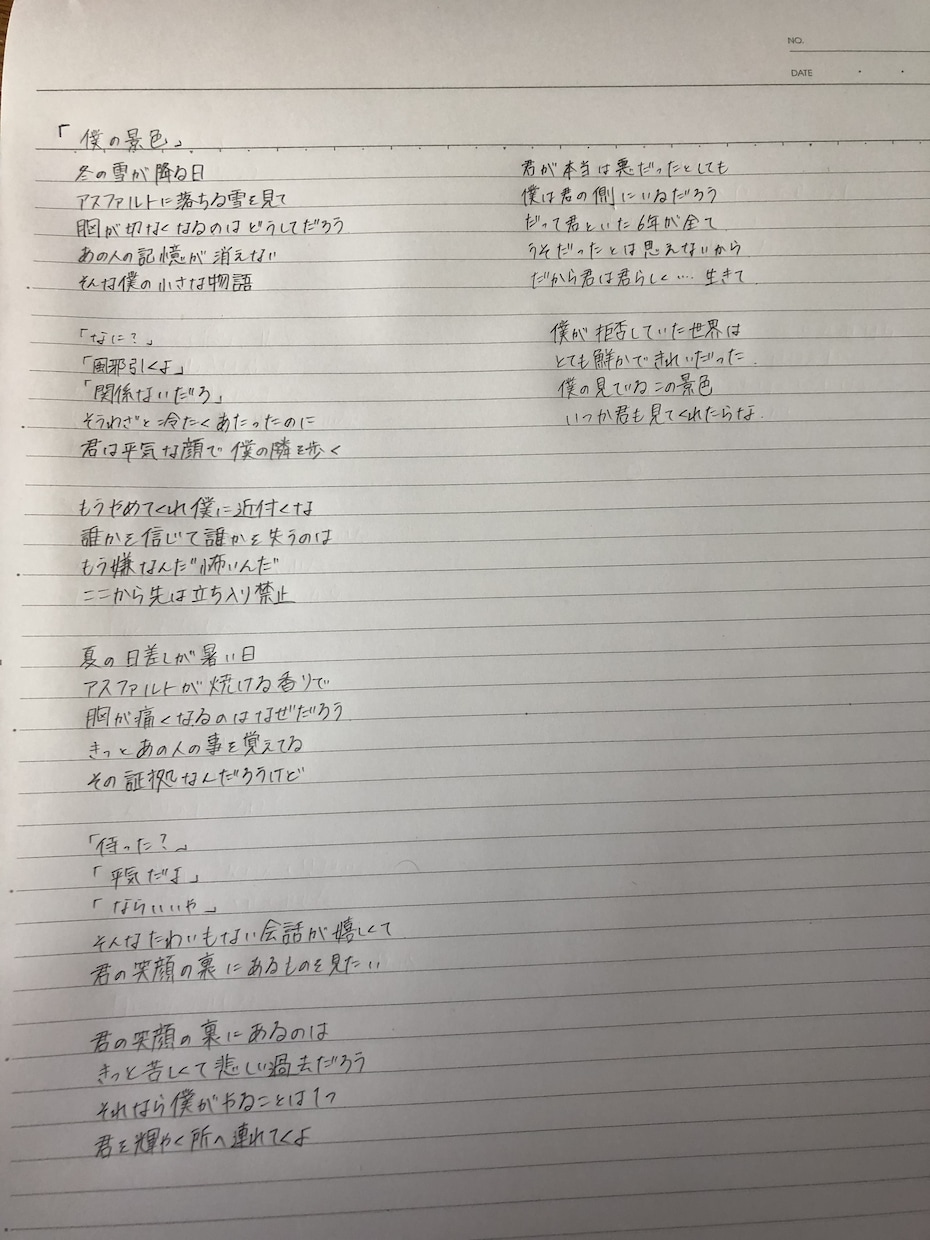 作詞をしたり歌ったります 青春を味わったことのある人や味わってる人にオススメです イメージ2