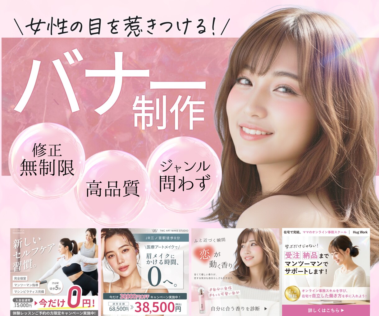 3名限定価格！結果につながるバナーを制作します 成果重視の美容・ビジネスバナー制作ならお任せください！ イメージ1