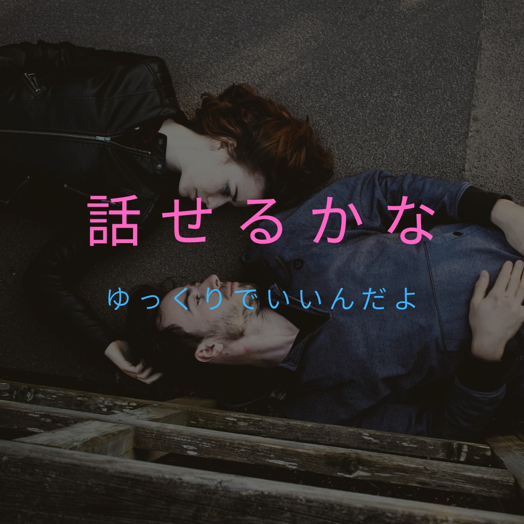1分～OK！恋愛に関するお悩み、ご相談お聞きします 優しく・丁寧に・具体的に・実践的に・わかりやすく イメージ5