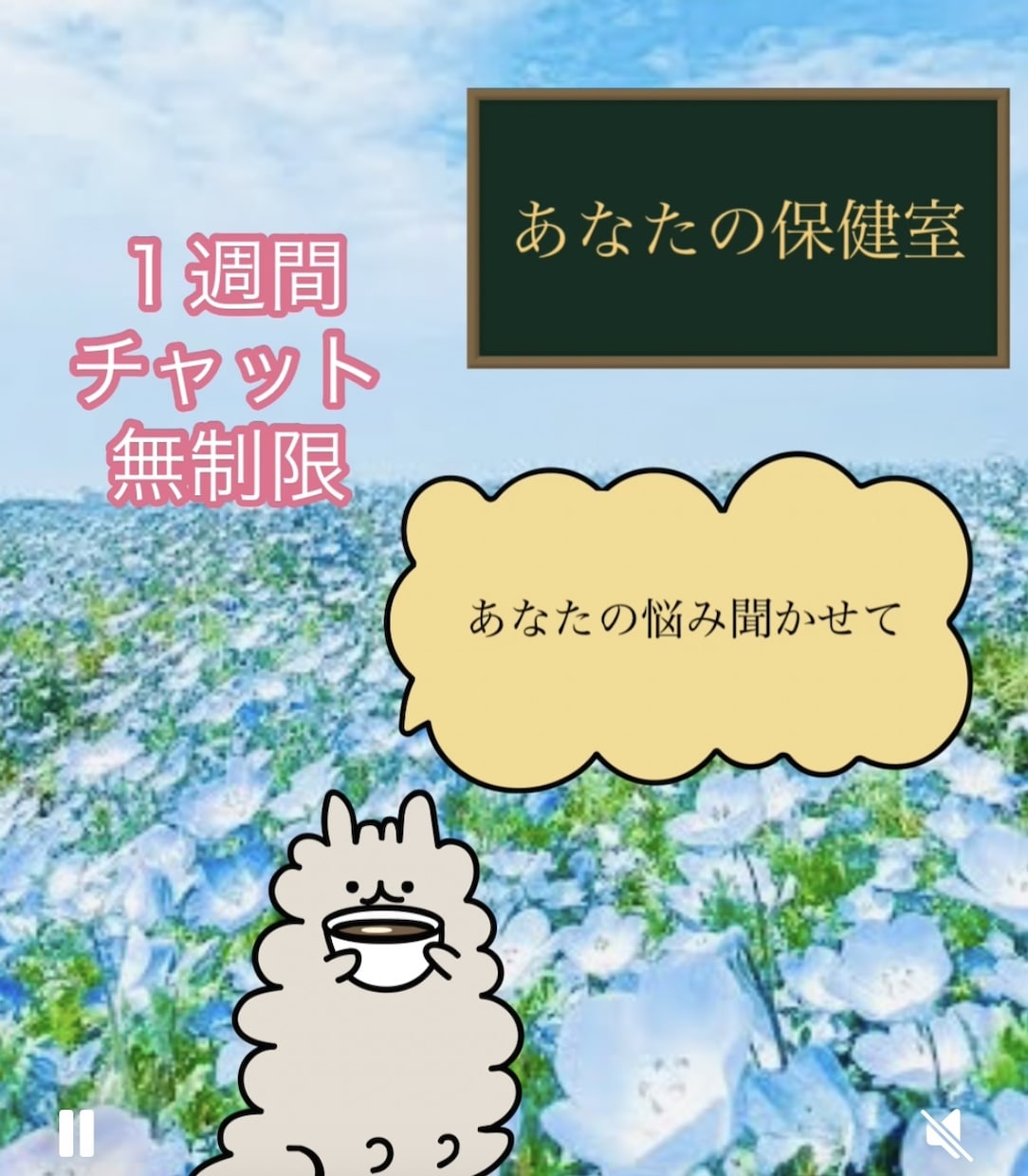 精神科看護師がお話し聞きます 一週間回数無制限、チャットで相談してください イメージ1
