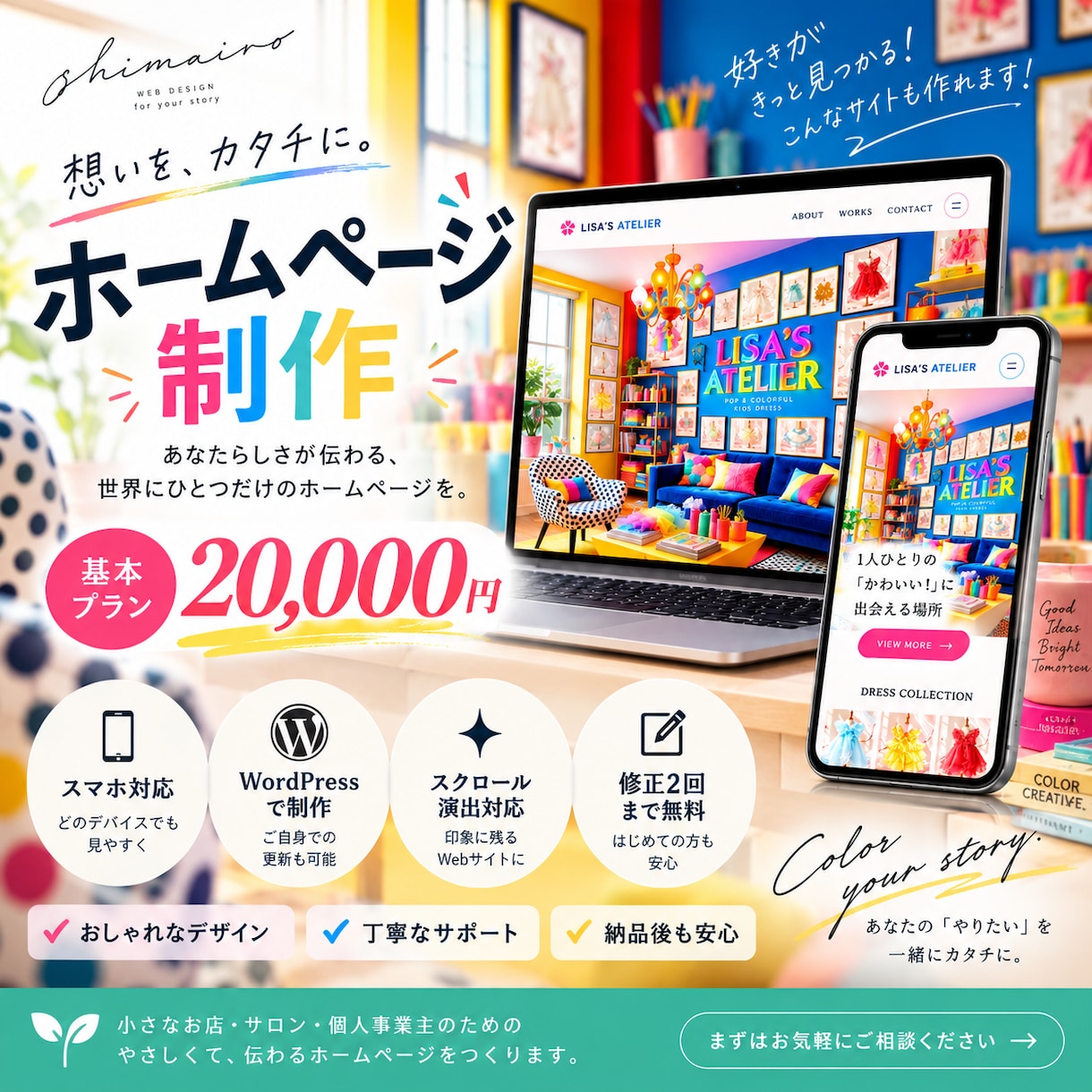 スマホで見やすいホームページを制作します Instagramの情報を見やすい1ページにまとめます イメージ1
